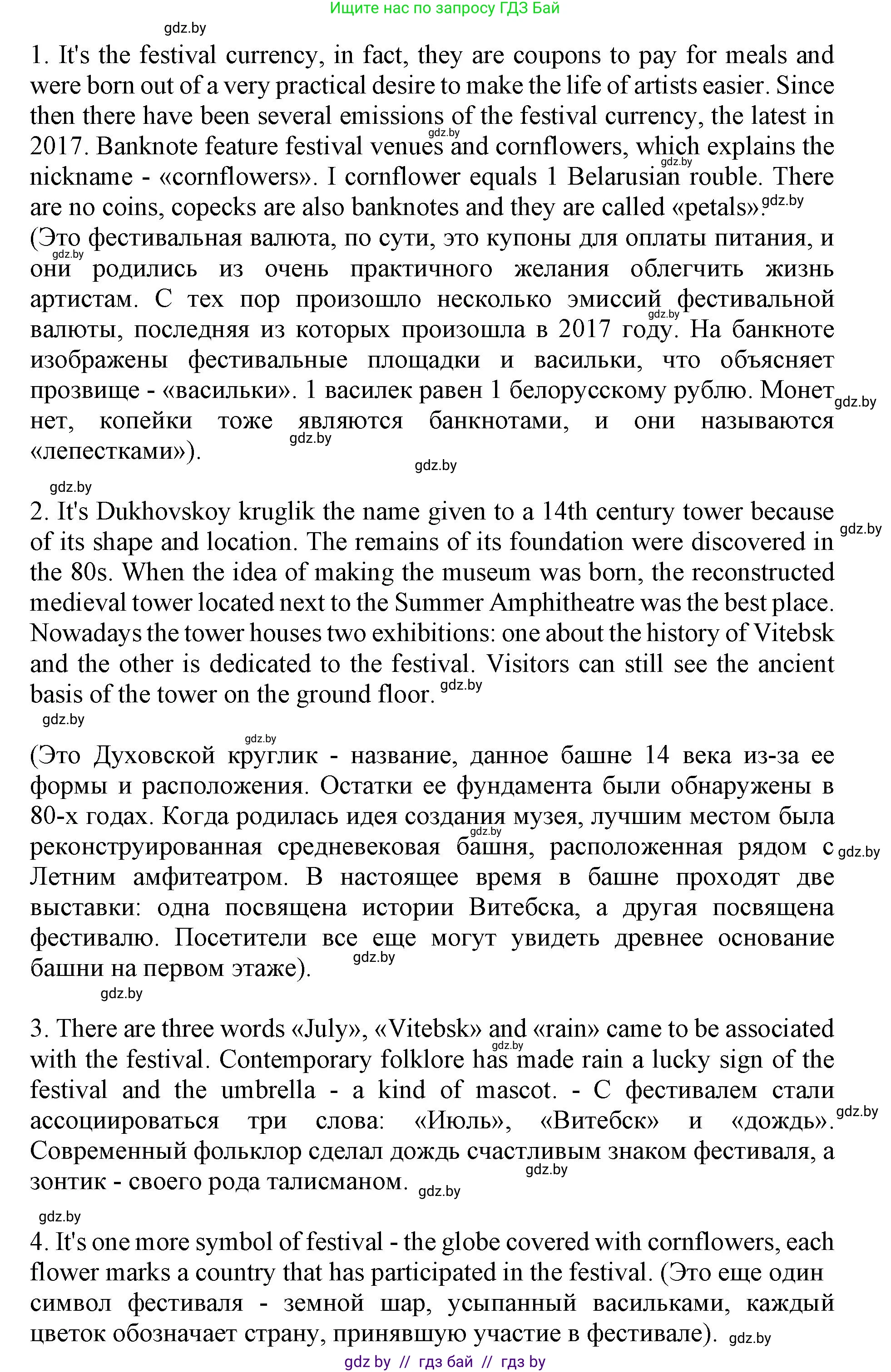 Английский язык (english), 11 класс Учебник (Student's book), авторы: Демченко Наталья Валентиновна, Бушуева Эдите Владиславовна, Севрюкова Татьяна Юрьевна, Лапицкая Людмила Михайловна (Lapitskaya Ludmila), Романчук Вероника Романовна, издательство Вышэйшая школа, Минск, 2022, розового цвета, Часть ( Part) 2, страница 122, номер 4, Решение 1 (продолжение 4)