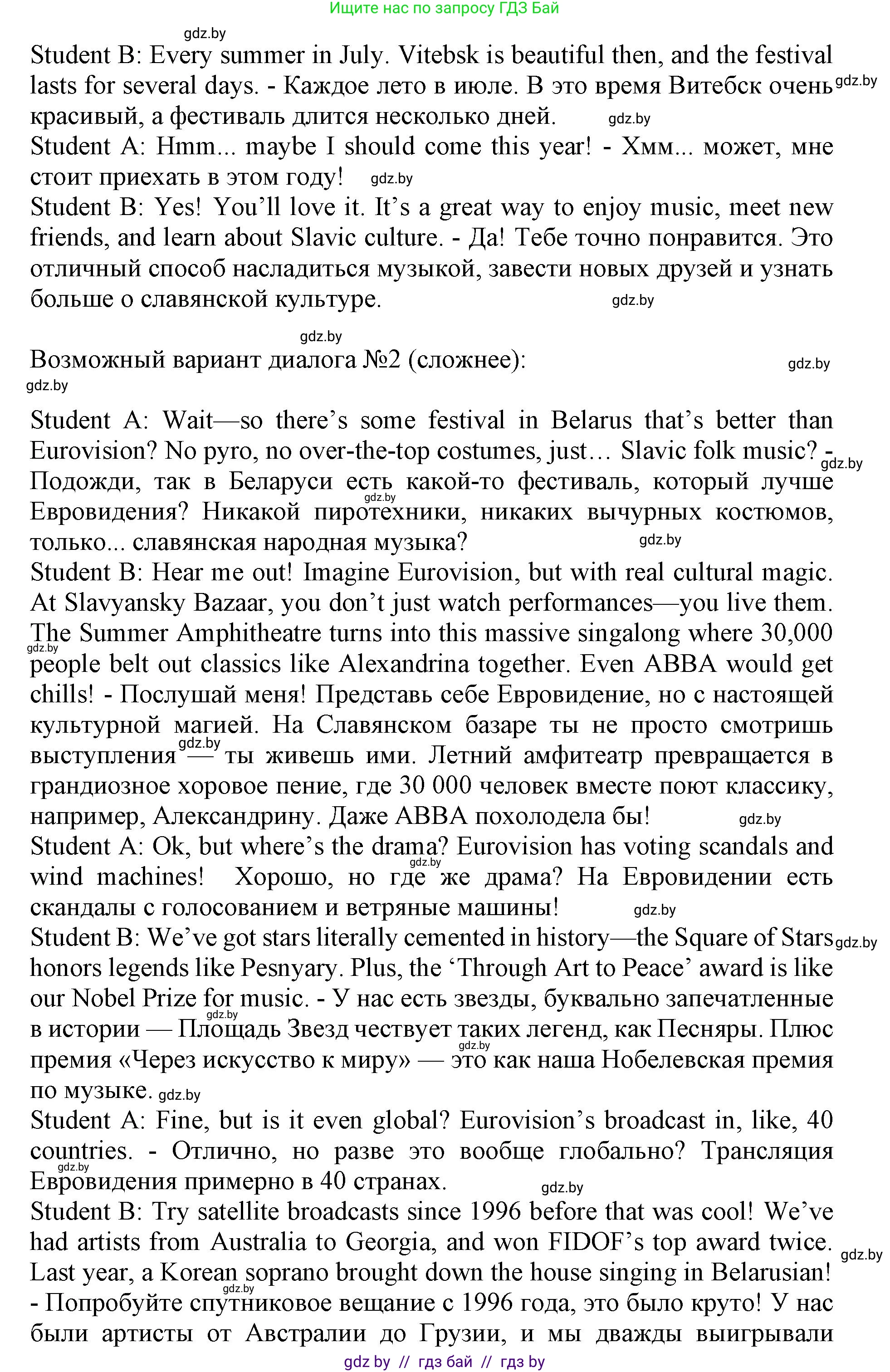 Английский язык (english), 11 класс Учебник (Student's book), авторы: Демченко Наталья Валентиновна, Бушуева Эдите Владиславовна, Севрюкова Татьяна Юрьевна, Лапицкая Людмила Михайловна (Lapitskaya Ludmila), Романчук Вероника Романовна, издательство Вышэйшая школа, Минск, 2022, розового цвета, Часть ( Part) 2, страница 122, номер 5, Решение 1 (продолжение 2)