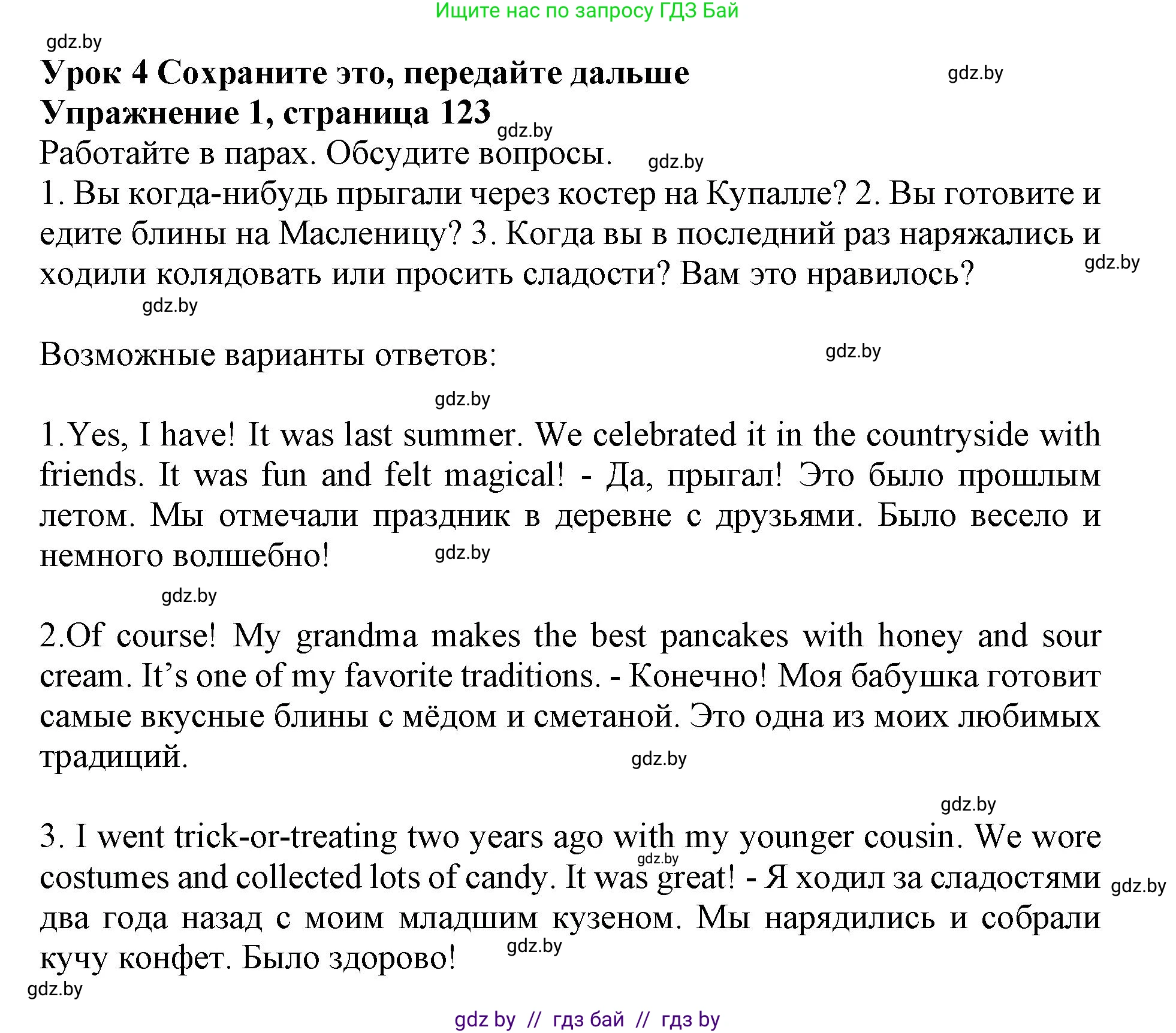 Английский язык (english), 11 класс Учебник (Student's book), авторы: Демченко Наталья Валентиновна, Бушуева Эдите Владиславовна, Севрюкова Татьяна Юрьевна, Лапицкая Людмила Михайловна (Lapitskaya Ludmila), Романчук Вероника Романовна, издательство Вышэйшая школа, Минск, 2022, розового цвета, Часть ( Part) 2, страница 123, номер 1, Решение 1