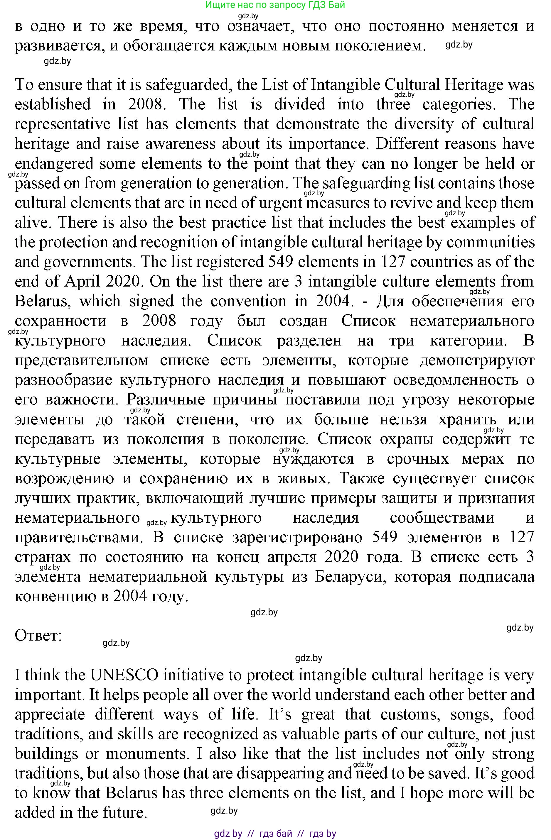 Английский язык (english), 11 класс Учебник (Student's book), авторы: Демченко Наталья Валентиновна, Бушуева Эдите Владиславовна, Севрюкова Татьяна Юрьевна, Лапицкая Людмила Михайловна (Lapitskaya Ludmila), Романчук Вероника Романовна, издательство Вышэйшая школа, Минск, 2022, розового цвета, Часть ( Part) 2, страница 123, номер 2, Решение 1 (продолжение 2)