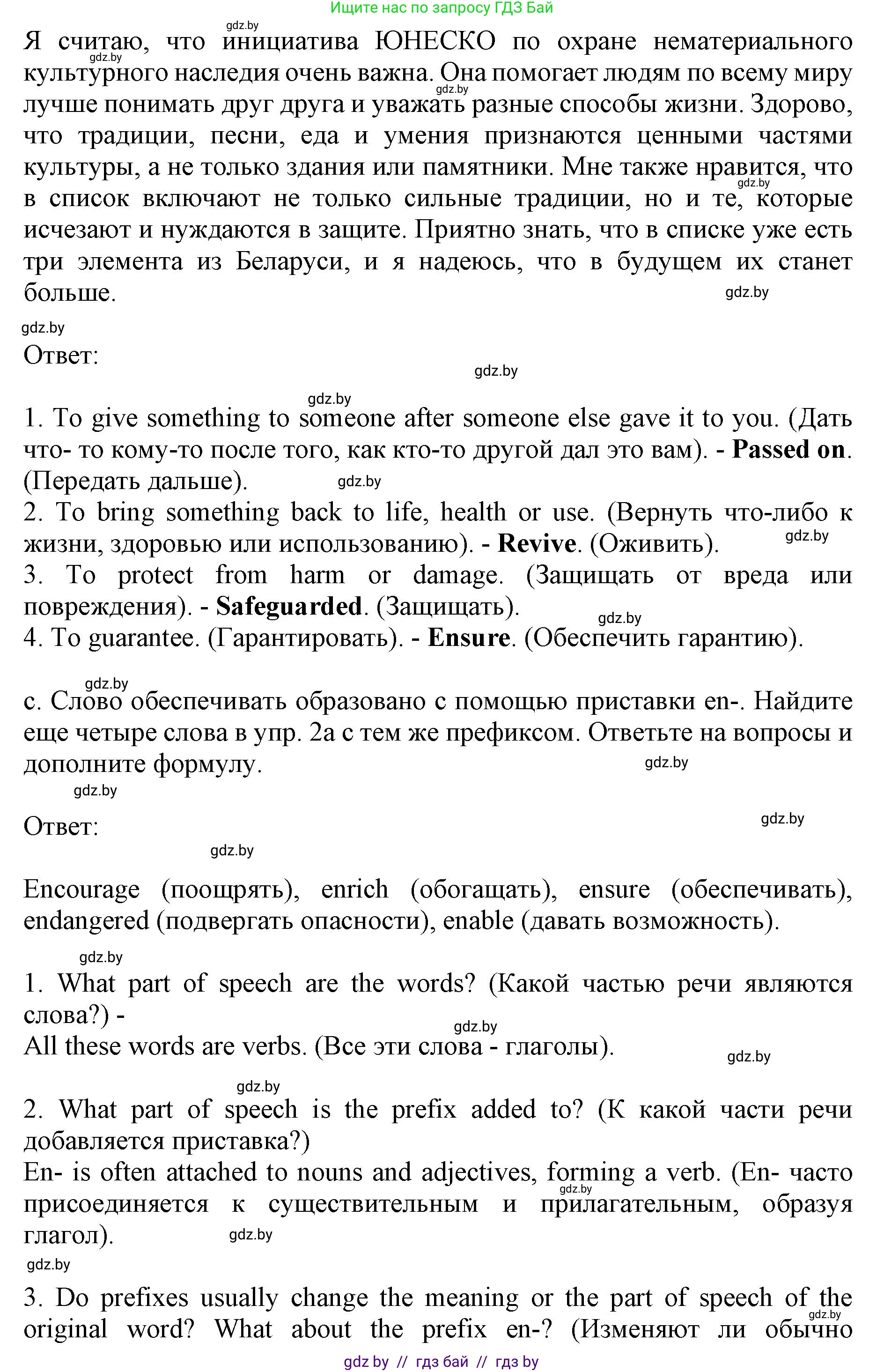 Английский язык (english), 11 класс Учебник (Student's book), авторы: Демченко Наталья Валентиновна, Бушуева Эдите Владиславовна, Севрюкова Татьяна Юрьевна, Лапицкая Людмила Михайловна (Lapitskaya Ludmila), Романчук Вероника Романовна, издательство Вышэйшая школа, Минск, 2022, розового цвета, Часть ( Part) 2, страница 123, номер 2, Решение 1 (продолжение 3)