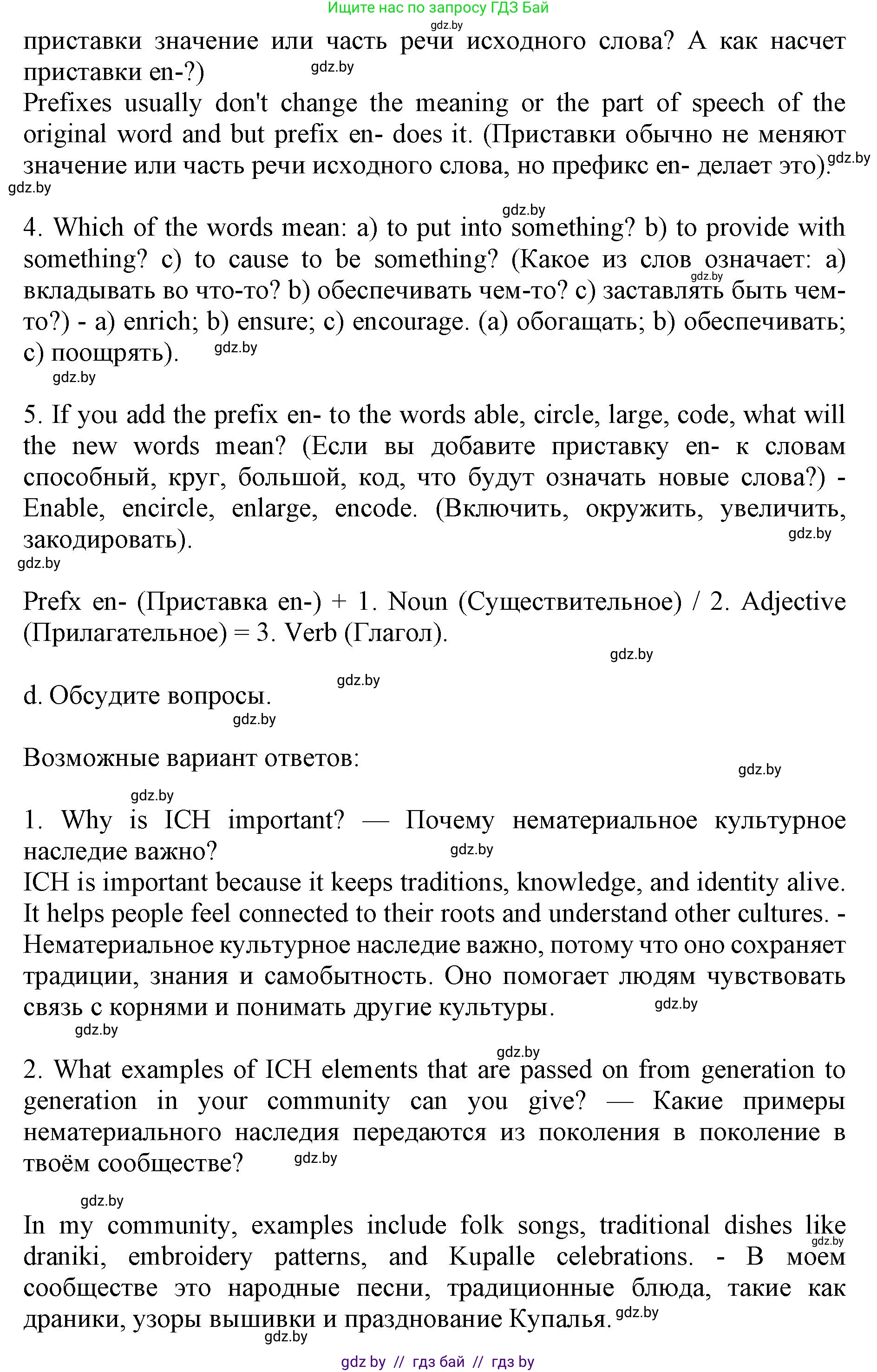 Английский язык (english), 11 класс Учебник (Student's book), авторы: Демченко Наталья Валентиновна, Бушуева Эдите Владиславовна, Севрюкова Татьяна Юрьевна, Лапицкая Людмила Михайловна (Lapitskaya Ludmila), Романчук Вероника Романовна, издательство Вышэйшая школа, Минск, 2022, розового цвета, Часть ( Part) 2, страница 123, номер 2, Решение 1 (продолжение 4)
