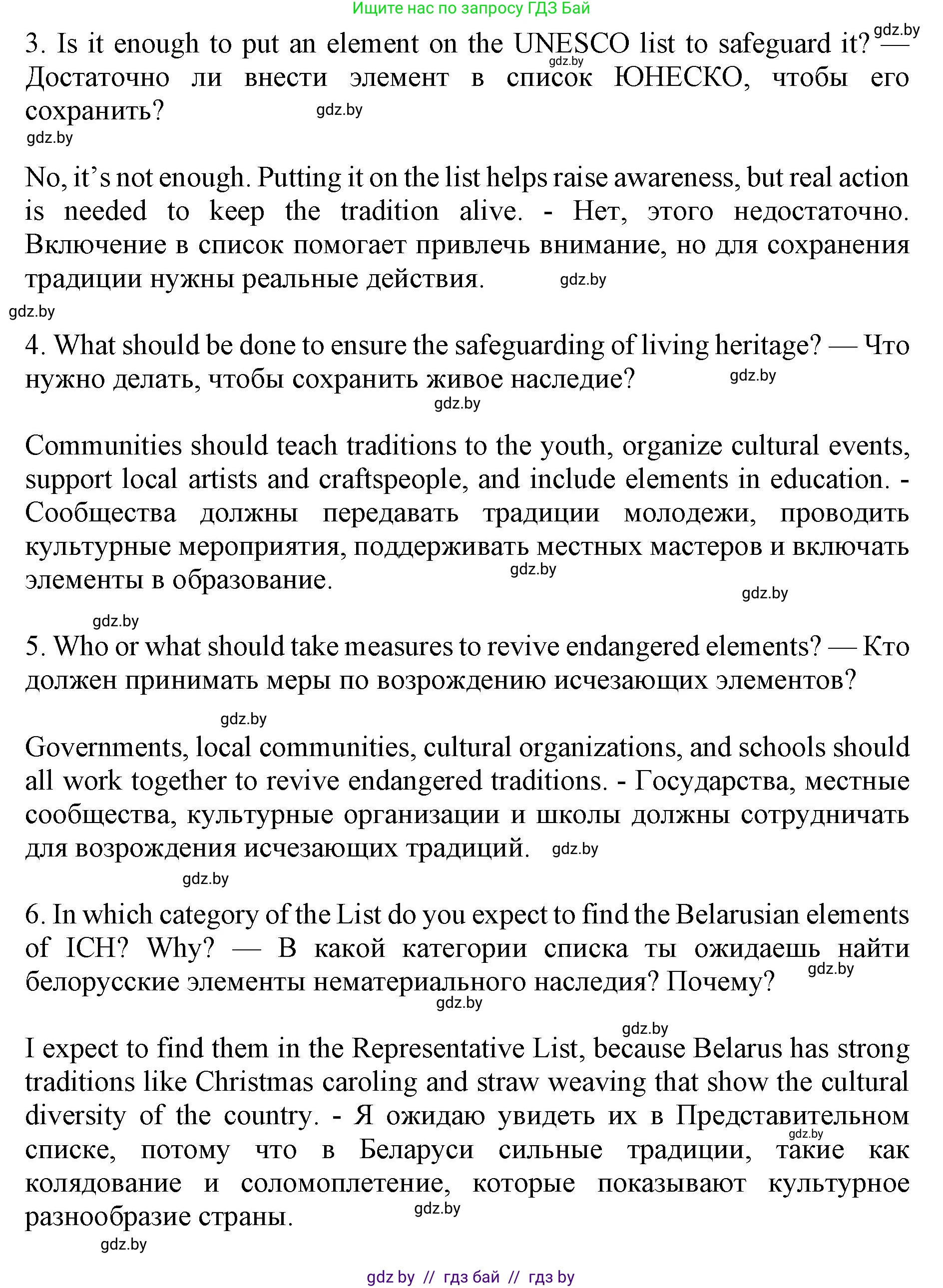 Английский язык (english), 11 класс Учебник (Student's book), авторы: Демченко Наталья Валентиновна, Бушуева Эдите Владиславовна, Севрюкова Татьяна Юрьевна, Лапицкая Людмила Михайловна (Lapitskaya Ludmila), Романчук Вероника Романовна, издательство Вышэйшая школа, Минск, 2022, розового цвета, Часть ( Part) 2, страница 123, номер 2, Решение 1 (продолжение 5)