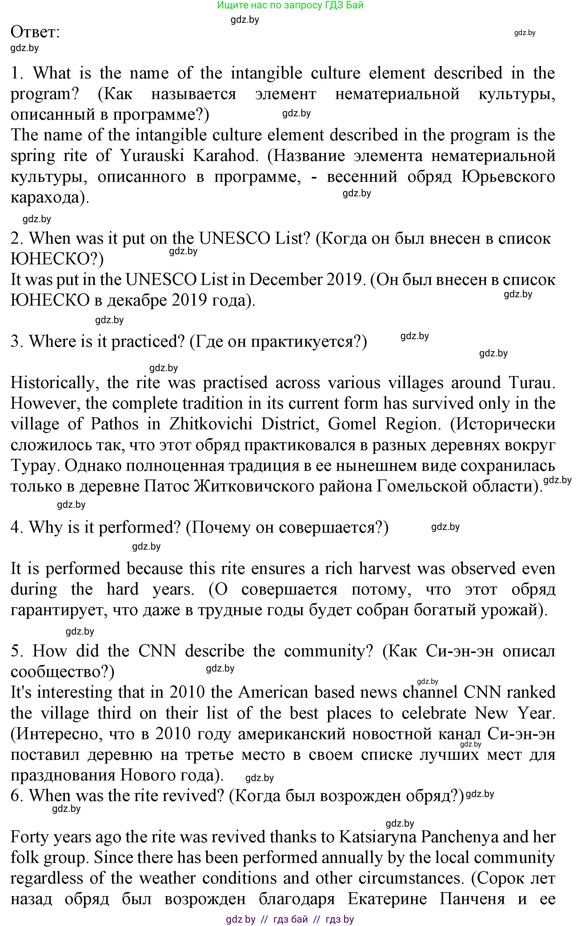 Английский язык (english), 11 класс Учебник (Student's book), авторы: Демченко Наталья Валентиновна, Бушуева Эдите Владиславовна, Севрюкова Татьяна Юрьевна, Лапицкая Людмила Михайловна (Lapitskaya Ludmila), Романчук Вероника Романовна, издательство Вышэйшая школа, Минск, 2022, розового цвета, Часть ( Part) 2, страница 125, номер 3, Решение 1 (продолжение 3)