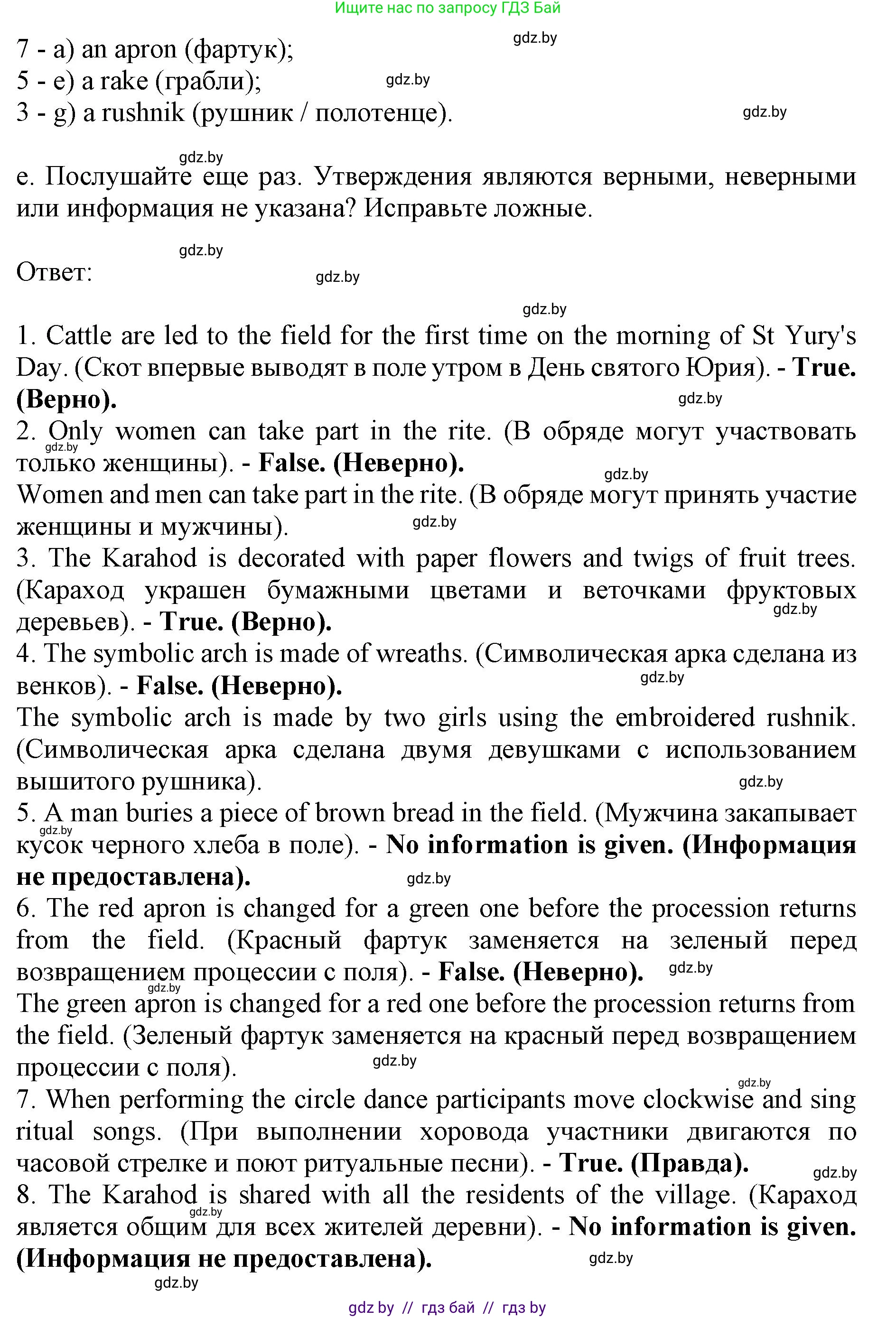 Английский язык (english), 11 класс Учебник (Student's book), авторы: Демченко Наталья Валентиновна, Бушуева Эдите Владиславовна, Севрюкова Татьяна Юрьевна, Лапицкая Людмила Михайловна (Lapitskaya Ludmila), Романчук Вероника Романовна, издательство Вышэйшая школа, Минск, 2022, розового цвета, Часть ( Part) 2, страница 125, номер 3, Решение 1 (продолжение 7)