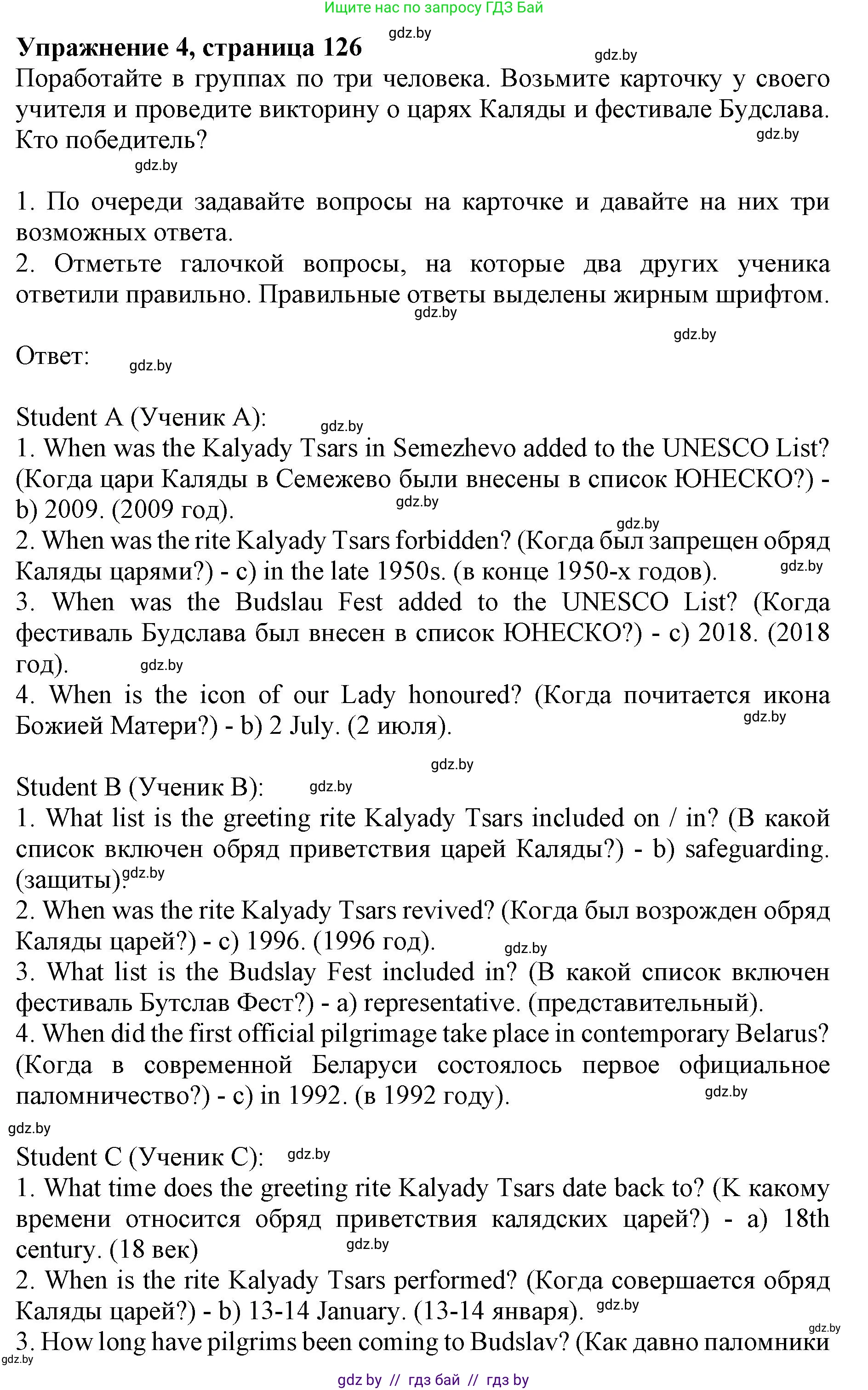 Английский язык (english), 11 класс Учебник (Student's book), авторы: Демченко Наталья Валентиновна, Бушуева Эдите Владиславовна, Севрюкова Татьяна Юрьевна, Лапицкая Людмила Михайловна (Lapitskaya Ludmila), Романчук Вероника Романовна, издательство Вышэйшая школа, Минск, 2022, розового цвета, Часть ( Part) 2, страница 126, номер 4, Решение 1