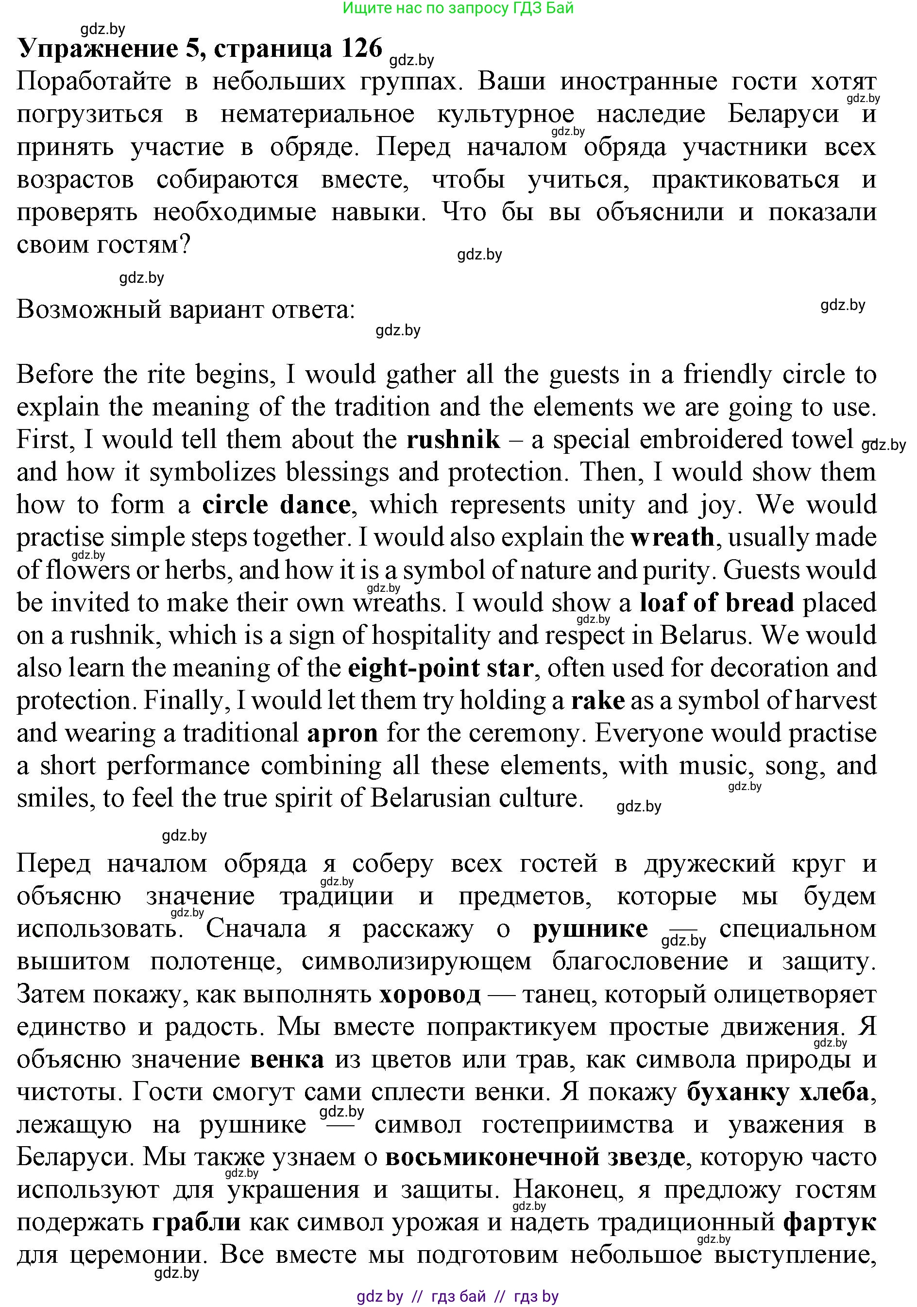 Английский язык (english), 11 класс Учебник (Student's book), авторы: Демченко Наталья Валентиновна, Бушуева Эдите Владиславовна, Севрюкова Татьяна Юрьевна, Лапицкая Людмила Михайловна (Lapitskaya Ludmila), Романчук Вероника Романовна, издательство Вышэйшая школа, Минск, 2022, розового цвета, Часть ( Part) 2, страница 126, номер 5, Решение 1