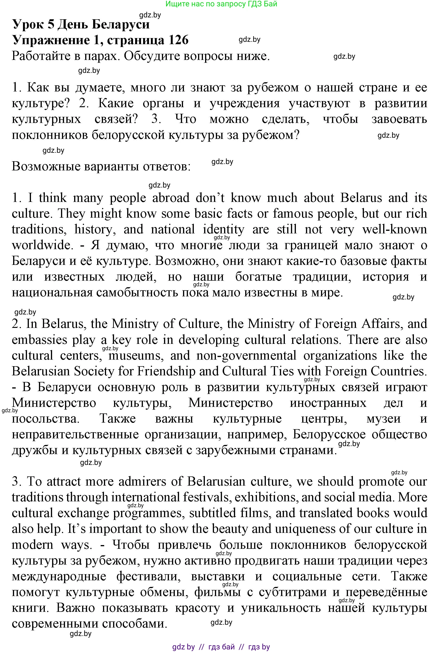 Английский язык (english), 11 класс Учебник (Student's book), авторы: Демченко Наталья Валентиновна, Бушуева Эдите Владиславовна, Севрюкова Татьяна Юрьевна, Лапицкая Людмила Михайловна (Lapitskaya Ludmila), Романчук Вероника Романовна, издательство Вышэйшая школа, Минск, 2022, розового цвета, Часть ( Part) 2, страница 126, номер 1, Решение 1