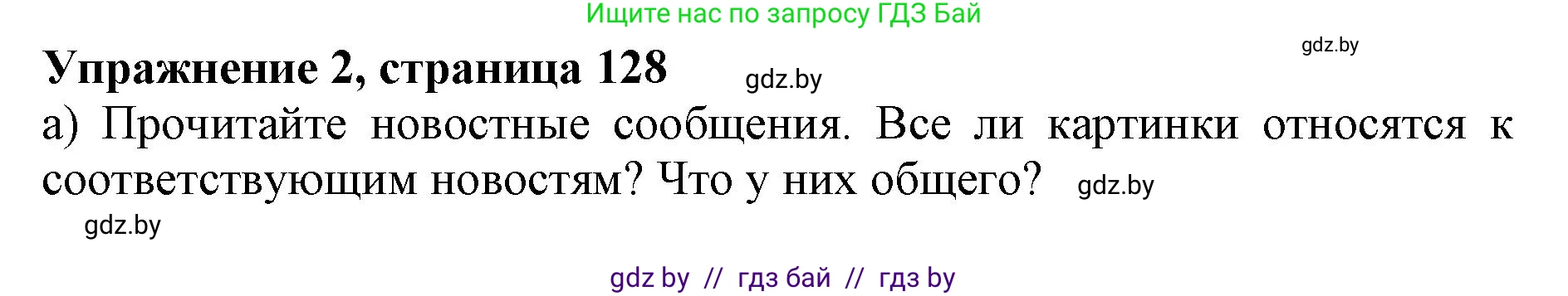 Английский язык (english), 11 класс Учебник (Student's book), авторы: Демченко Наталья Валентиновна, Бушуева Эдите Владиславовна, Севрюкова Татьяна Юрьевна, Лапицкая Людмила Михайловна (Lapitskaya Ludmila), Романчук Вероника Романовна, издательство Вышэйшая школа, Минск, 2022, розового цвета, Часть ( Part) 2, страница 127, номер 2, Решение 1