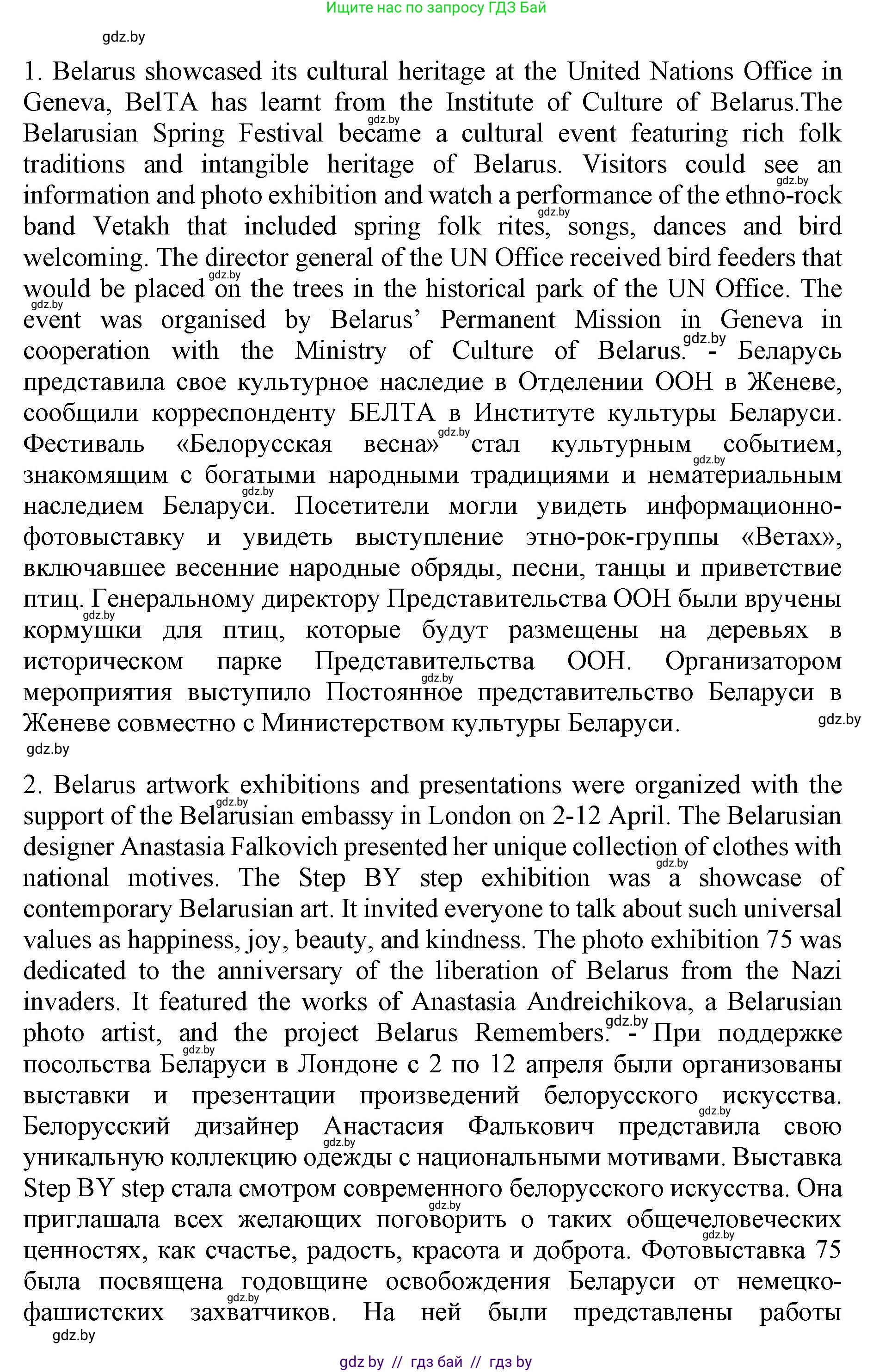 Английский язык (english), 11 класс Учебник (Student's book), авторы: Демченко Наталья Валентиновна, Бушуева Эдите Владиславовна, Севрюкова Татьяна Юрьевна, Лапицкая Людмила Михайловна (Lapitskaya Ludmila), Романчук Вероника Романовна, издательство Вышэйшая школа, Минск, 2022, розового цвета, Часть ( Part) 2, страница 127, номер 2, Решение 1 (продолжение 2)