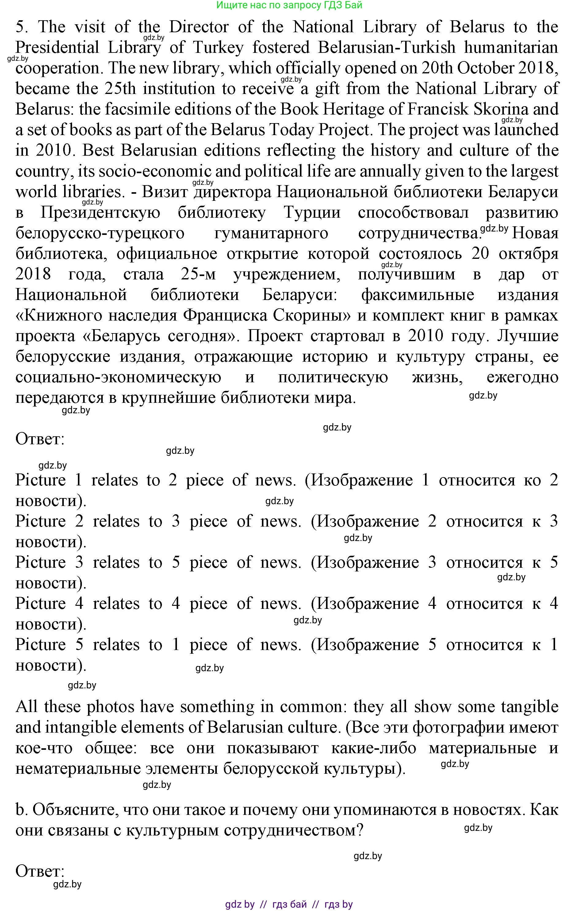 Английский язык (english), 11 класс Учебник (Student's book), авторы: Демченко Наталья Валентиновна, Бушуева Эдите Владиславовна, Севрюкова Татьяна Юрьевна, Лапицкая Людмила Михайловна (Lapitskaya Ludmila), Романчук Вероника Романовна, издательство Вышэйшая школа, Минск, 2022, розового цвета, Часть ( Part) 2, страница 127, номер 2, Решение 1 (продолжение 4)