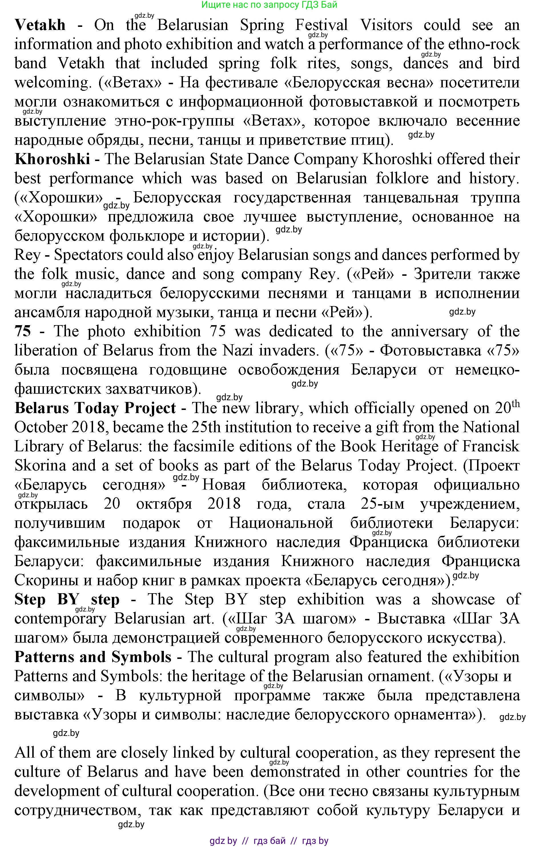 Английский язык (english), 11 класс Учебник (Student's book), авторы: Демченко Наталья Валентиновна, Бушуева Эдите Владиславовна, Севрюкова Татьяна Юрьевна, Лапицкая Людмила Михайловна (Lapitskaya Ludmila), Романчук Вероника Романовна, издательство Вышэйшая школа, Минск, 2022, розового цвета, Часть ( Part) 2, страница 127, номер 2, Решение 1 (продолжение 5)