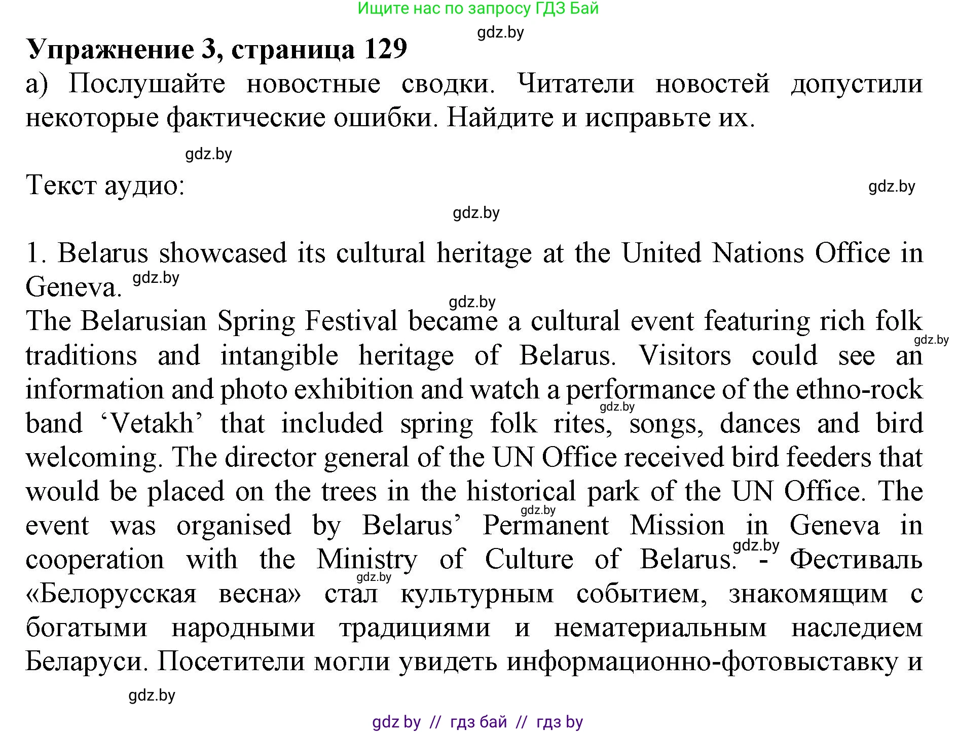 Английский язык (english), 11 класс Учебник (Student's book), авторы: Демченко Наталья Валентиновна, Бушуева Эдите Владиславовна, Севрюкова Татьяна Юрьевна, Лапицкая Людмила Михайловна (Lapitskaya Ludmila), Романчук Вероника Романовна, издательство Вышэйшая школа, Минск, 2022, розового цвета, Часть ( Part) 2, страница 129, номер 3, Решение 1