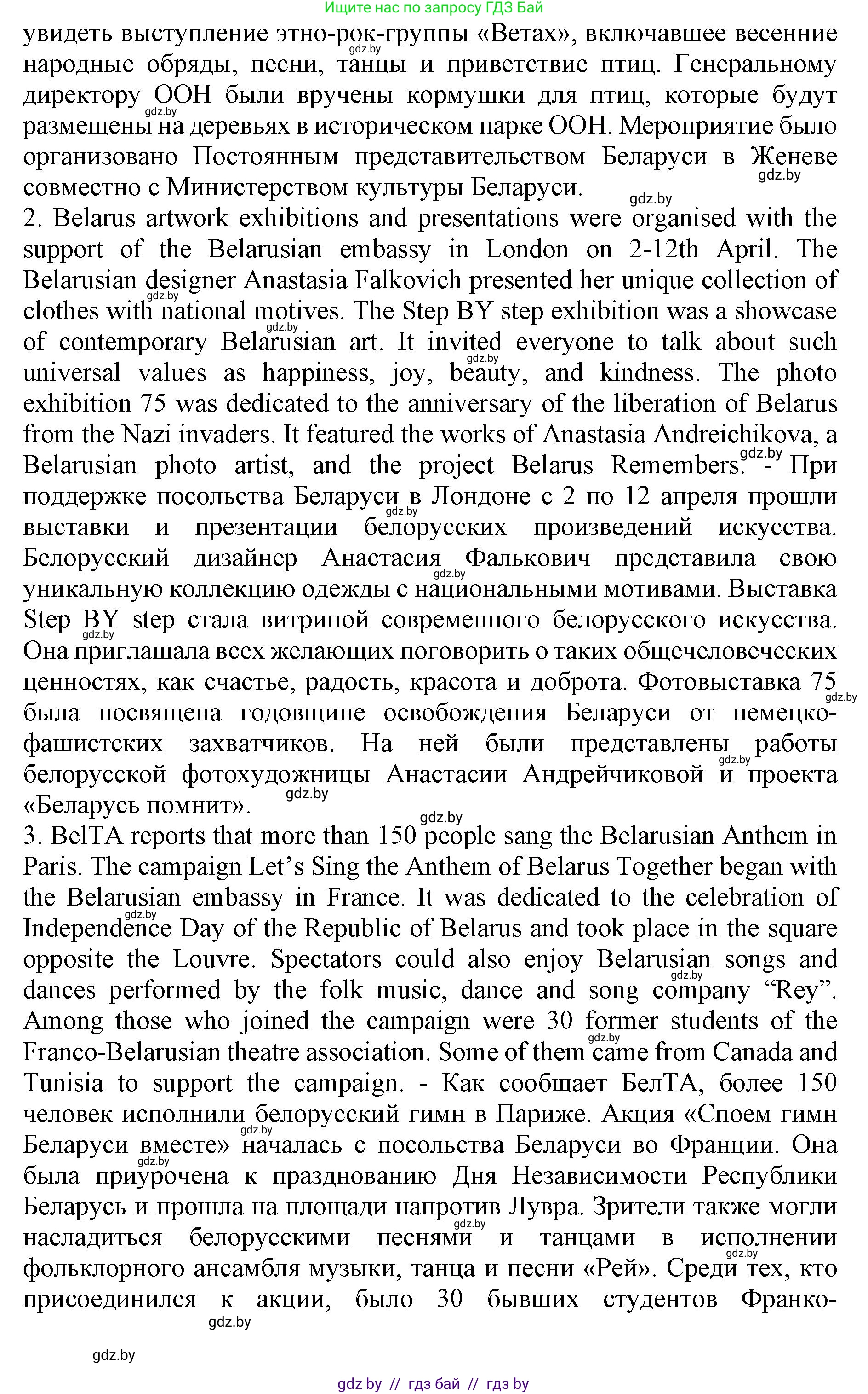 Английский язык (english), 11 класс Учебник (Student's book), авторы: Демченко Наталья Валентиновна, Бушуева Эдите Владиславовна, Севрюкова Татьяна Юрьевна, Лапицкая Людмила Михайловна (Lapitskaya Ludmila), Романчук Вероника Романовна, издательство Вышэйшая школа, Минск, 2022, розового цвета, Часть ( Part) 2, страница 129, номер 3, Решение 1 (продолжение 2)