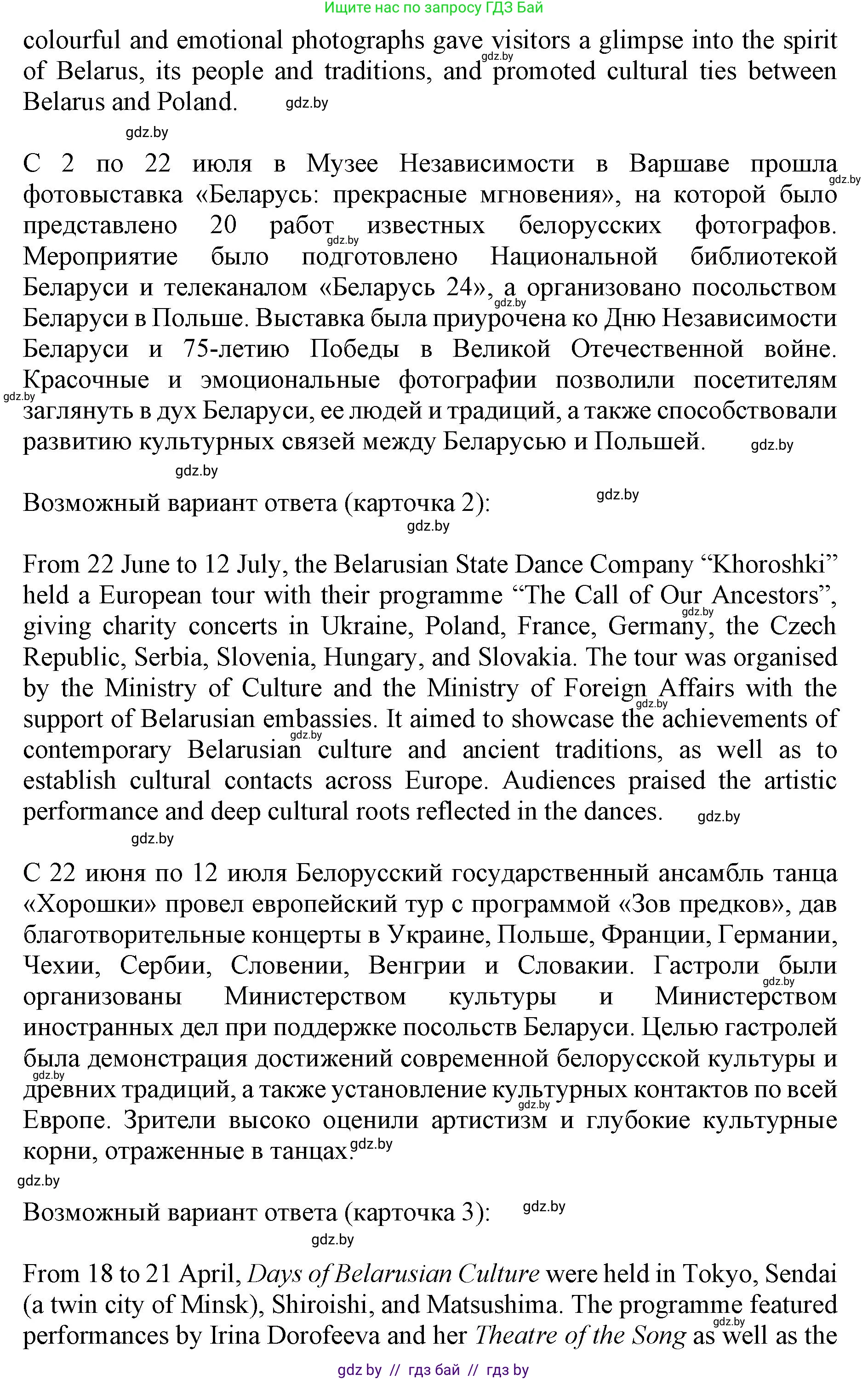 Английский язык (english), 11 класс Учебник (Student's book), авторы: Демченко Наталья Валентиновна, Бушуева Эдите Владиславовна, Севрюкова Татьяна Юрьевна, Лапицкая Людмила Михайловна (Lapitskaya Ludmila), Романчук Вероника Романовна, издательство Вышэйшая школа, Минск, 2022, розового цвета, Часть ( Part) 2, страница 129, номер 4, Решение 1 (продолжение 2)