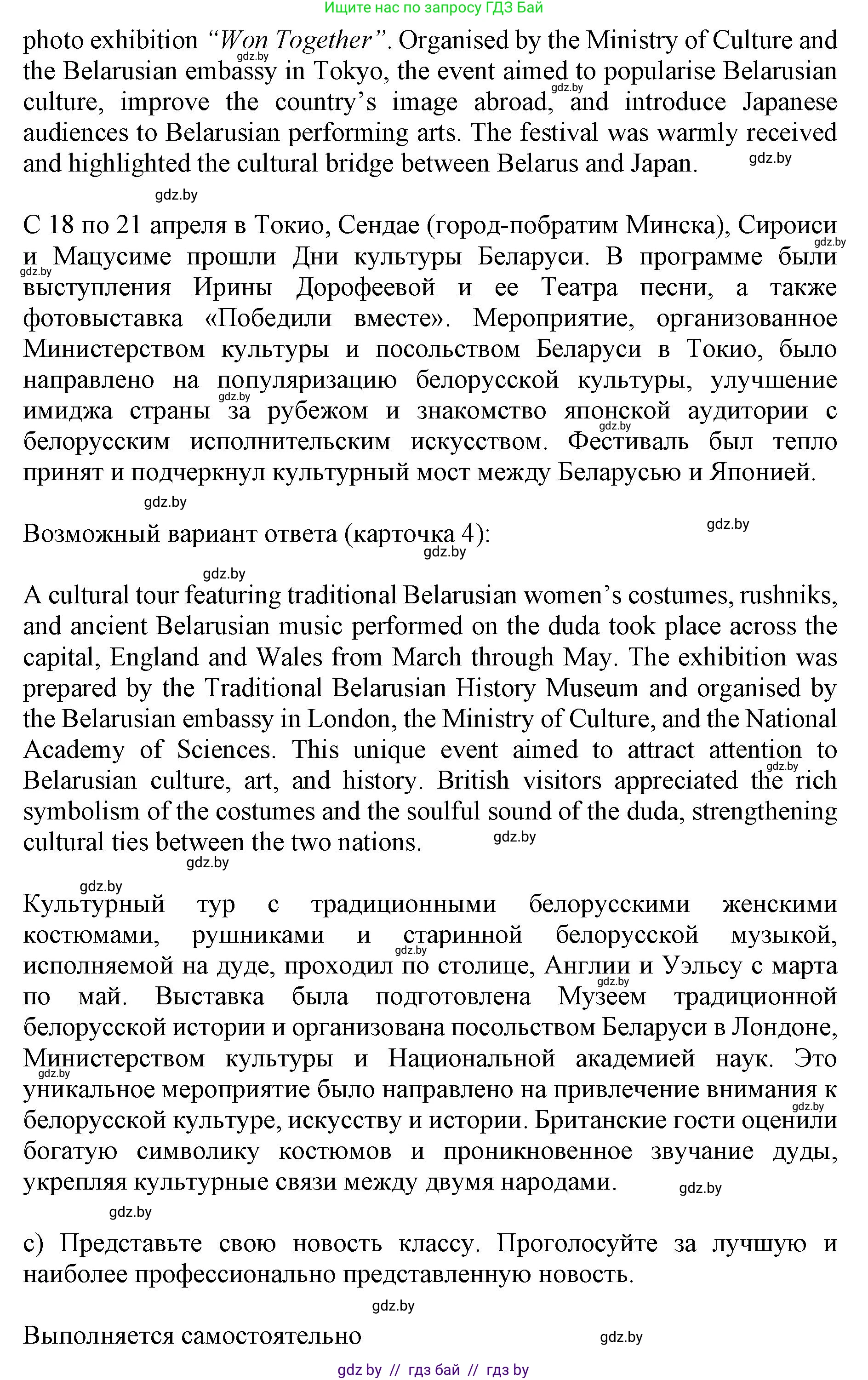 Английский язык (english), 11 класс Учебник (Student's book), авторы: Демченко Наталья Валентиновна, Бушуева Эдите Владиславовна, Севрюкова Татьяна Юрьевна, Лапицкая Людмила Михайловна (Lapitskaya Ludmila), Романчук Вероника Романовна, издательство Вышэйшая школа, Минск, 2022, розового цвета, Часть ( Part) 2, страница 129, номер 4, Решение 1 (продолжение 3)