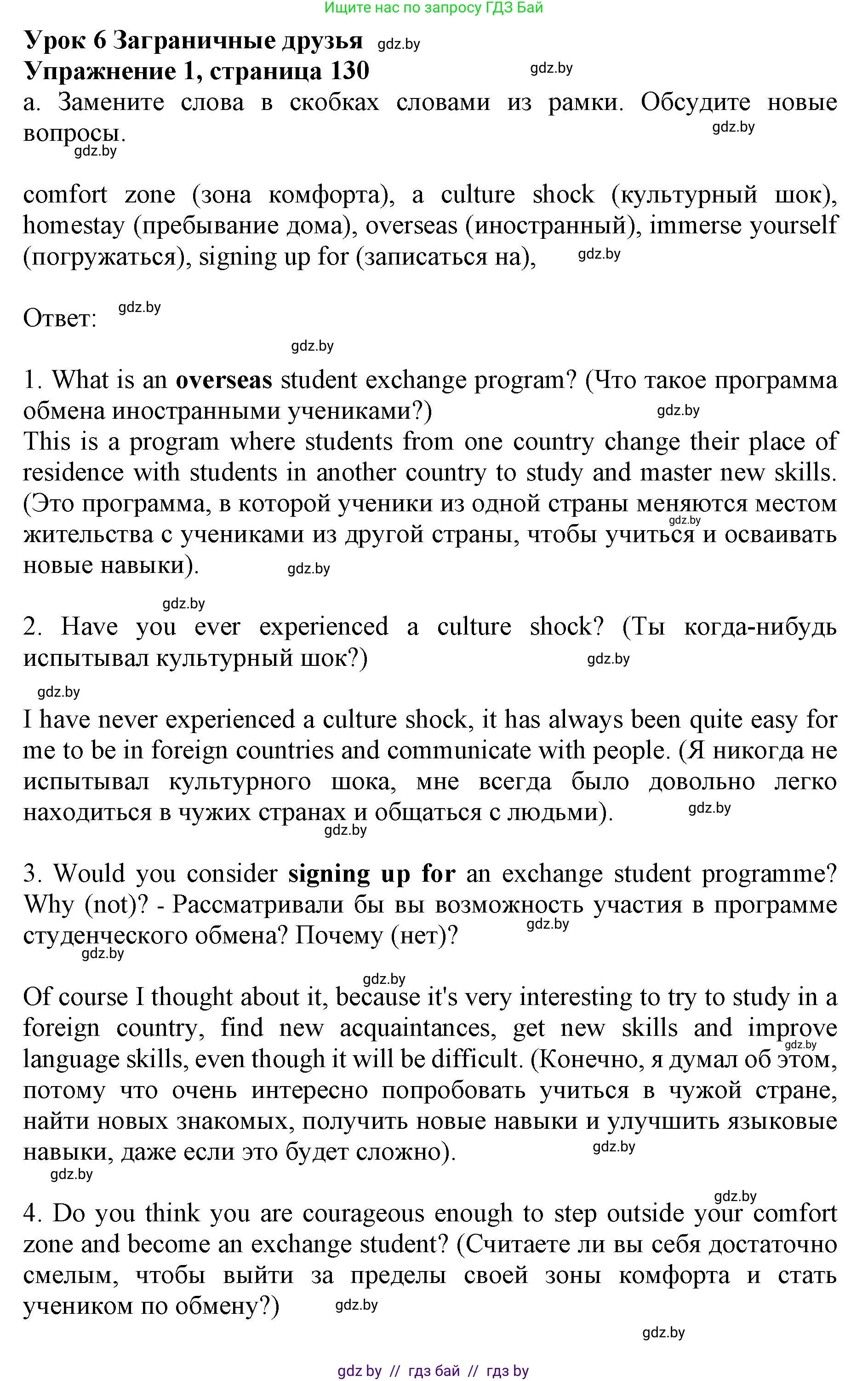Английский язык (english), 11 класс Учебник (Student's book), авторы: Демченко Наталья Валентиновна, Бушуева Эдите Владиславовна, Севрюкова Татьяна Юрьевна, Лапицкая Людмила Михайловна (Lapitskaya Ludmila), Романчук Вероника Романовна, издательство Вышэйшая школа, Минск, 2022, розового цвета, Часть ( Part) 2, страница 130, номер 1, Решение 1
