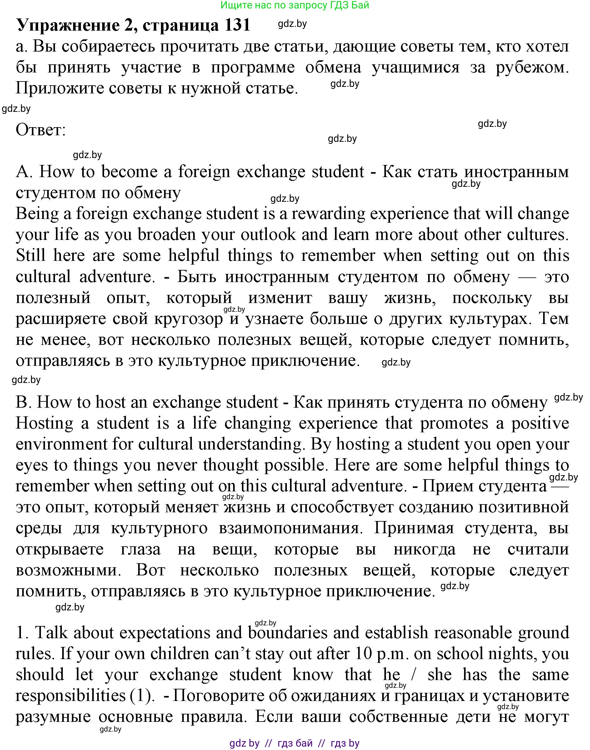 Английский язык (english), 11 класс Учебник (Student's book), авторы: Демченко Наталья Валентиновна, Бушуева Эдите Владиславовна, Севрюкова Татьяна Юрьевна, Лапицкая Людмила Михайловна (Lapitskaya Ludmila), Романчук Вероника Романовна, издательство Вышэйшая школа, Минск, 2022, розового цвета, Часть ( Part) 2, страница 131, номер 2, Решение 1