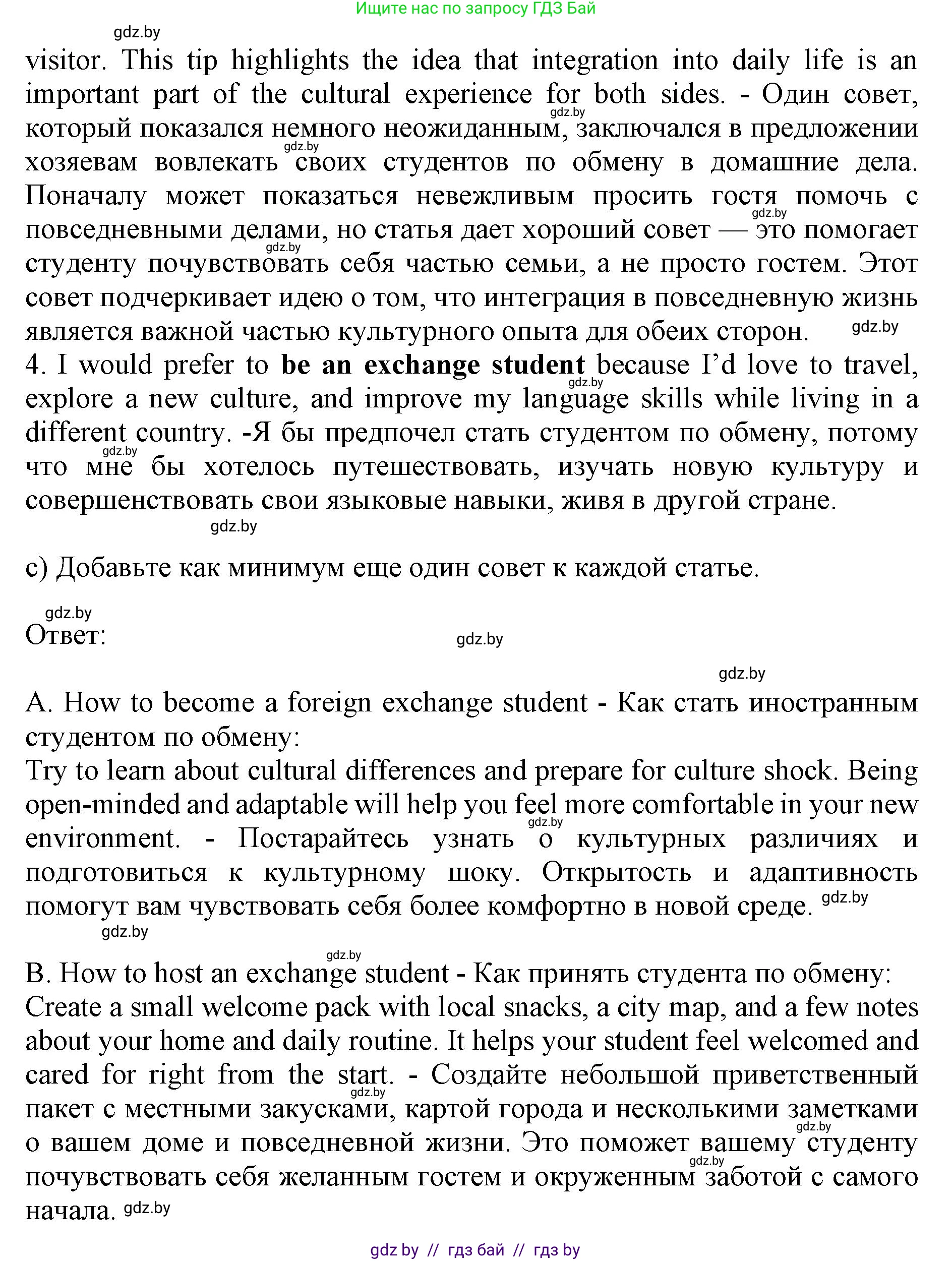 Английский язык (english), 11 класс Учебник (Student's book), авторы: Демченко Наталья Валентиновна, Бушуева Эдите Владиславовна, Севрюкова Татьяна Юрьевна, Лапицкая Людмила Михайловна (Lapitskaya Ludmila), Романчук Вероника Романовна, издательство Вышэйшая школа, Минск, 2022, розового цвета, Часть ( Part) 2, страница 131, номер 2, Решение 1 (продолжение 5)