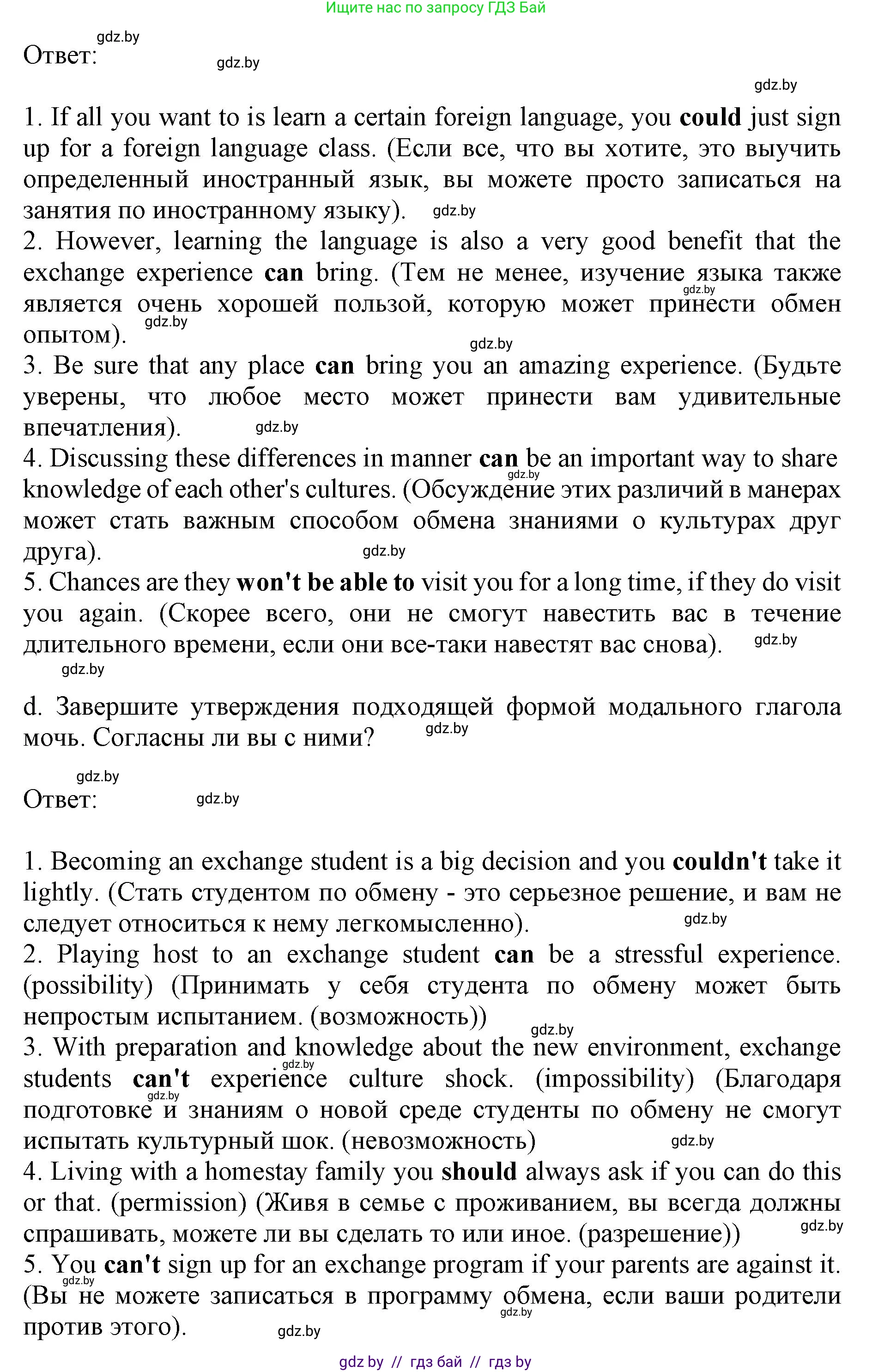 Английский язык (english), 11 класс Учебник (Student's book), авторы: Демченко Наталья Валентиновна, Бушуева Эдите Владиславовна, Севрюкова Татьяна Юрьевна, Лапицкая Людмила Михайловна (Lapitskaya Ludmila), Романчук Вероника Романовна, издательство Вышэйшая школа, Минск, 2022, розового цвета, Часть ( Part) 2, страница 133, номер 3, Решение 1 (продолжение 4)