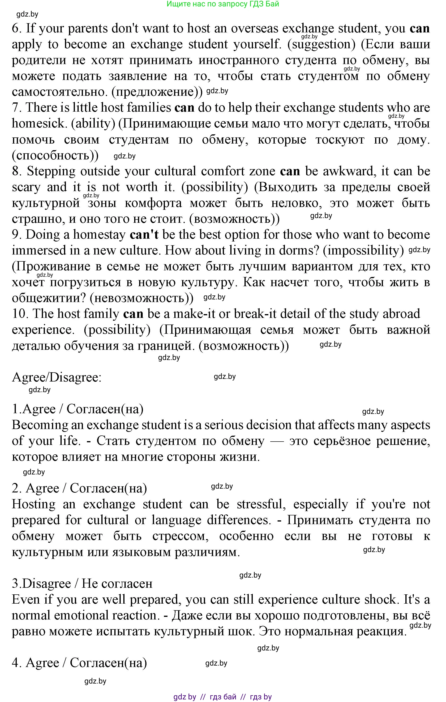 Английский язык (english), 11 класс Учебник (Student's book), авторы: Демченко Наталья Валентиновна, Бушуева Эдите Владиславовна, Севрюкова Татьяна Юрьевна, Лапицкая Людмила Михайловна (Lapitskaya Ludmila), Романчук Вероника Романовна, издательство Вышэйшая школа, Минск, 2022, розового цвета, Часть ( Part) 2, страница 133, номер 3, Решение 1 (продолжение 5)