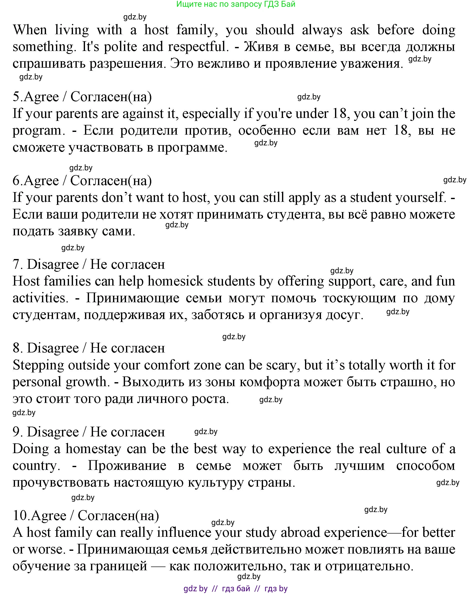 Английский язык (english), 11 класс Учебник (Student's book), авторы: Демченко Наталья Валентиновна, Бушуева Эдите Владиславовна, Севрюкова Татьяна Юрьевна, Лапицкая Людмила Михайловна (Lapitskaya Ludmila), Романчук Вероника Романовна, издательство Вышэйшая школа, Минск, 2022, розового цвета, Часть ( Part) 2, страница 133, номер 3, Решение 1 (продолжение 6)