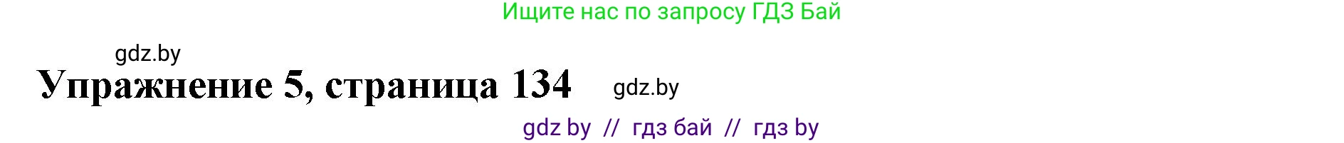Английский язык (english), 11 класс Учебник (Student's book), авторы: Демченко Наталья Валентиновна, Бушуева Эдите Владиславовна, Севрюкова Татьяна Юрьевна, Лапицкая Людмила Михайловна (Lapitskaya Ludmila), Романчук Вероника Романовна, издательство Вышэйшая школа, Минск, 2022, розового цвета, Часть ( Part) 2, страница 134, номер 5, Решение 1