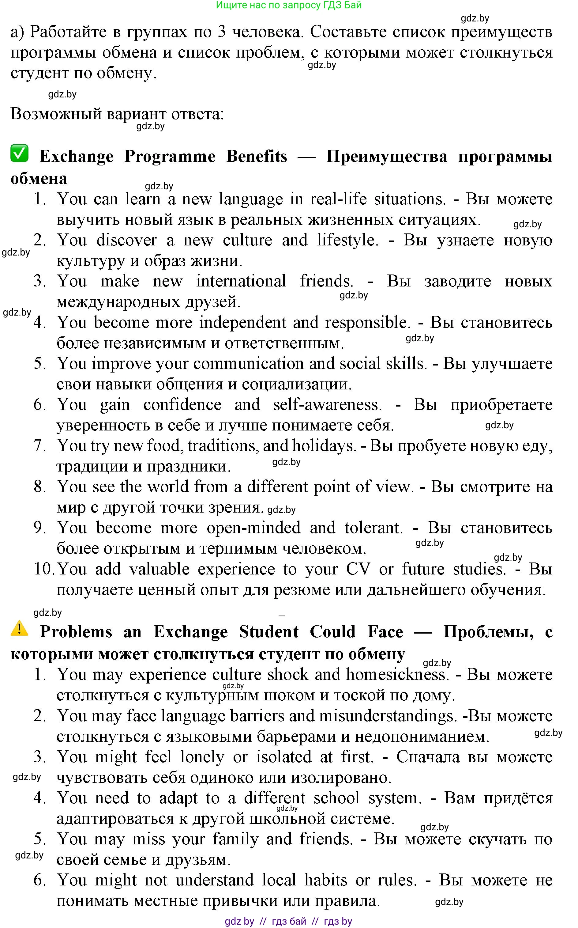 Английский язык (english), 11 класс Учебник (Student's book), авторы: Демченко Наталья Валентиновна, Бушуева Эдите Владиславовна, Севрюкова Татьяна Юрьевна, Лапицкая Людмила Михайловна (Lapitskaya Ludmila), Романчук Вероника Романовна, издательство Вышэйшая школа, Минск, 2022, розового цвета, Часть ( Part) 2, страница 134, номер 5, Решение 1 (продолжение 2)
