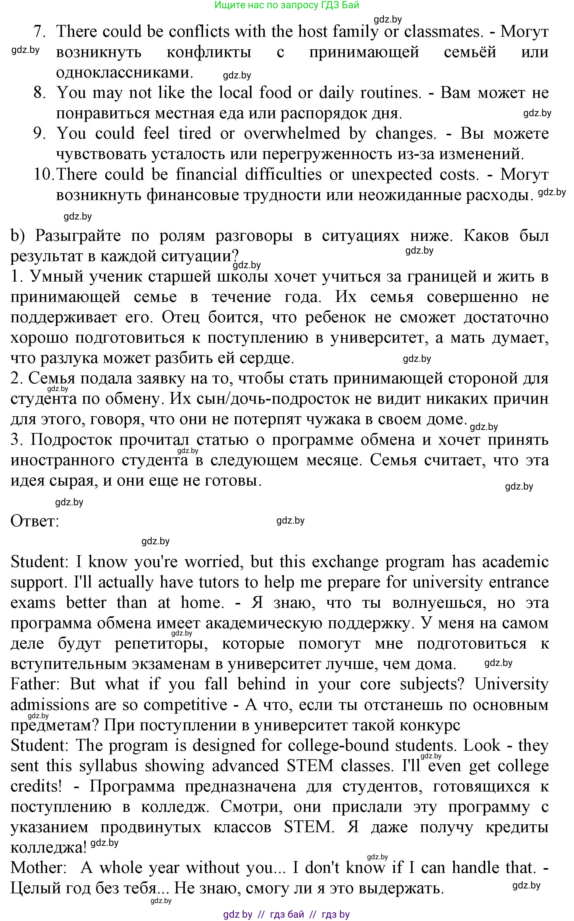 Английский язык (english), 11 класс Учебник (Student's book), авторы: Демченко Наталья Валентиновна, Бушуева Эдите Владиславовна, Севрюкова Татьяна Юрьевна, Лапицкая Людмила Михайловна (Lapitskaya Ludmila), Романчук Вероника Романовна, издательство Вышэйшая школа, Минск, 2022, розового цвета, Часть ( Part) 2, страница 134, номер 5, Решение 1 (продолжение 3)