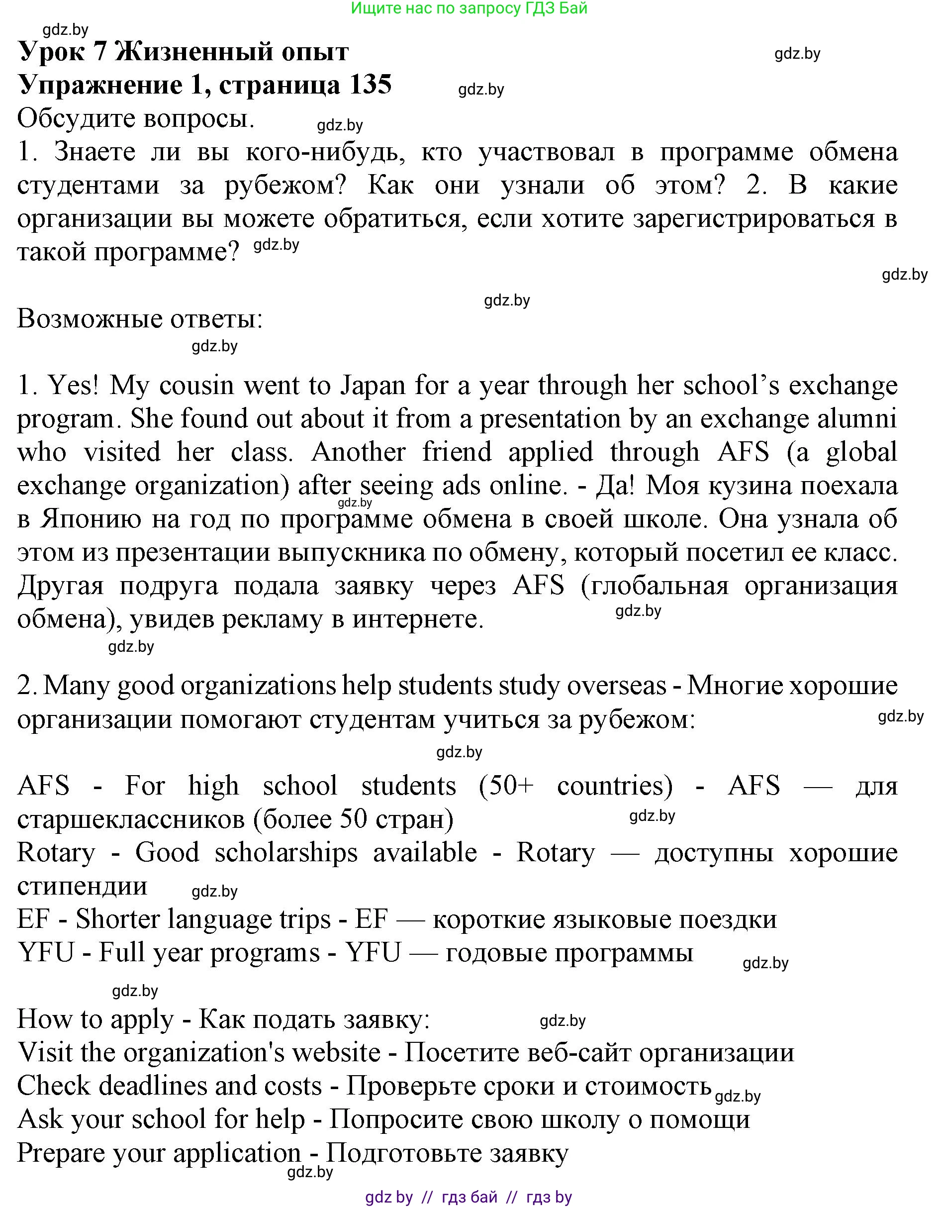 Английский язык (english), 11 класс Учебник (Student's book), авторы: Демченко Наталья Валентиновна, Бушуева Эдите Владиславовна, Севрюкова Татьяна Юрьевна, Лапицкая Людмила Михайловна (Lapitskaya Ludmila), Романчук Вероника Романовна, издательство Вышэйшая школа, Минск, 2022, розового цвета, Часть ( Part) 2, страница 135, номер 1, Решение 1