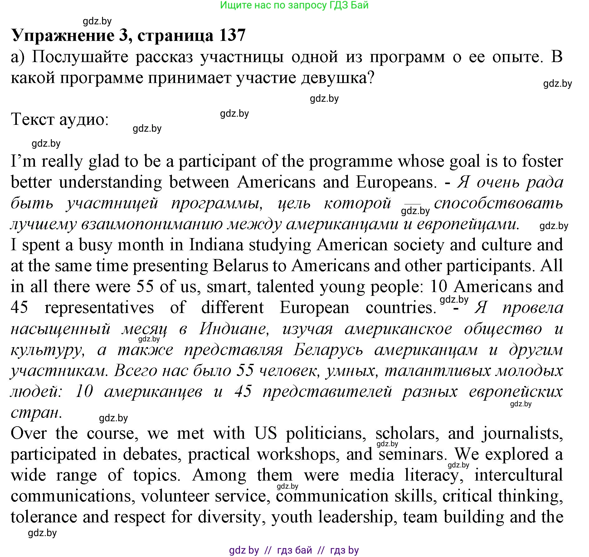 Английский язык (english), 11 класс Учебник (Student's book), авторы: Демченко Наталья Валентиновна, Бушуева Эдите Владиславовна, Севрюкова Татьяна Юрьевна, Лапицкая Людмила Михайловна (Lapitskaya Ludmila), Романчук Вероника Романовна, издательство Вышэйшая школа, Минск, 2022, розового цвета, Часть ( Part) 2, страница 137, номер 3, Решение 1