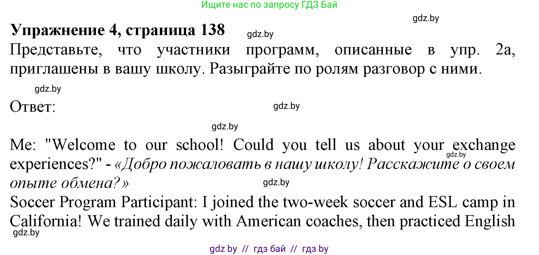 Английский язык (english), 11 класс Учебник (Student's book), авторы: Демченко Наталья Валентиновна, Бушуева Эдите Владиславовна, Севрюкова Татьяна Юрьевна, Лапицкая Людмила Михайловна (Lapitskaya Ludmila), Романчук Вероника Романовна, издательство Вышэйшая школа, Минск, 2022, розового цвета, Часть ( Part) 2, страница 138, номер 4, Решение 1