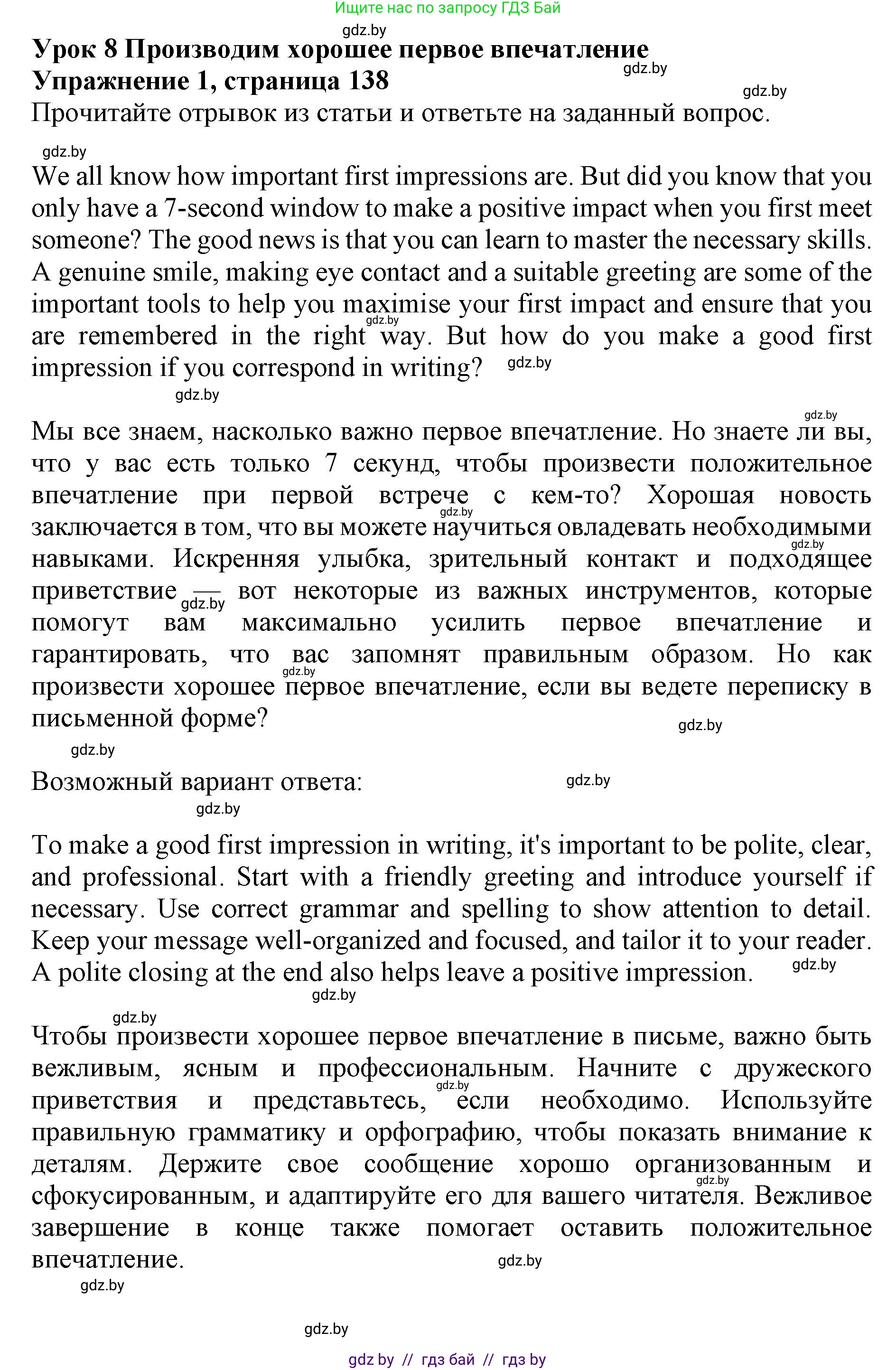 Английский язык (english), 11 класс Учебник (Student's book), авторы: Демченко Наталья Валентиновна, Бушуева Эдите Владиславовна, Севрюкова Татьяна Юрьевна, Лапицкая Людмила Михайловна (Lapitskaya Ludmila), Романчук Вероника Романовна, издательство Вышэйшая школа, Минск, 2022, розового цвета, Часть ( Part) 2, страница 138, номер 1, Решение 1