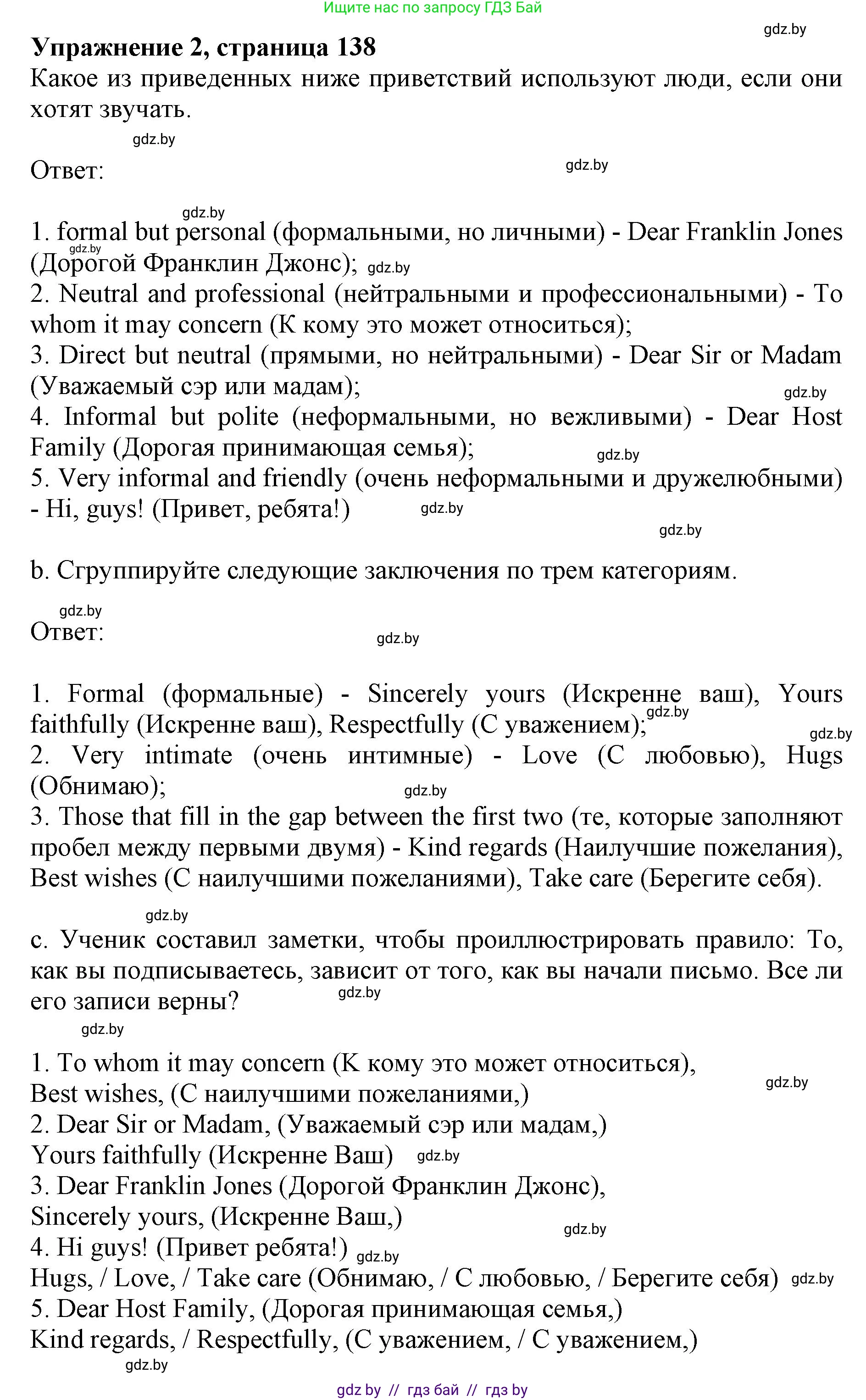 Английский язык (english), 11 класс Учебник (Student's book), авторы: Демченко Наталья Валентиновна, Бушуева Эдите Владиславовна, Севрюкова Татьяна Юрьевна, Лапицкая Людмила Михайловна (Lapitskaya Ludmila), Романчук Вероника Романовна, издательство Вышэйшая школа, Минск, 2022, розового цвета, Часть ( Part) 2, страница 138, номер 2, Решение 1