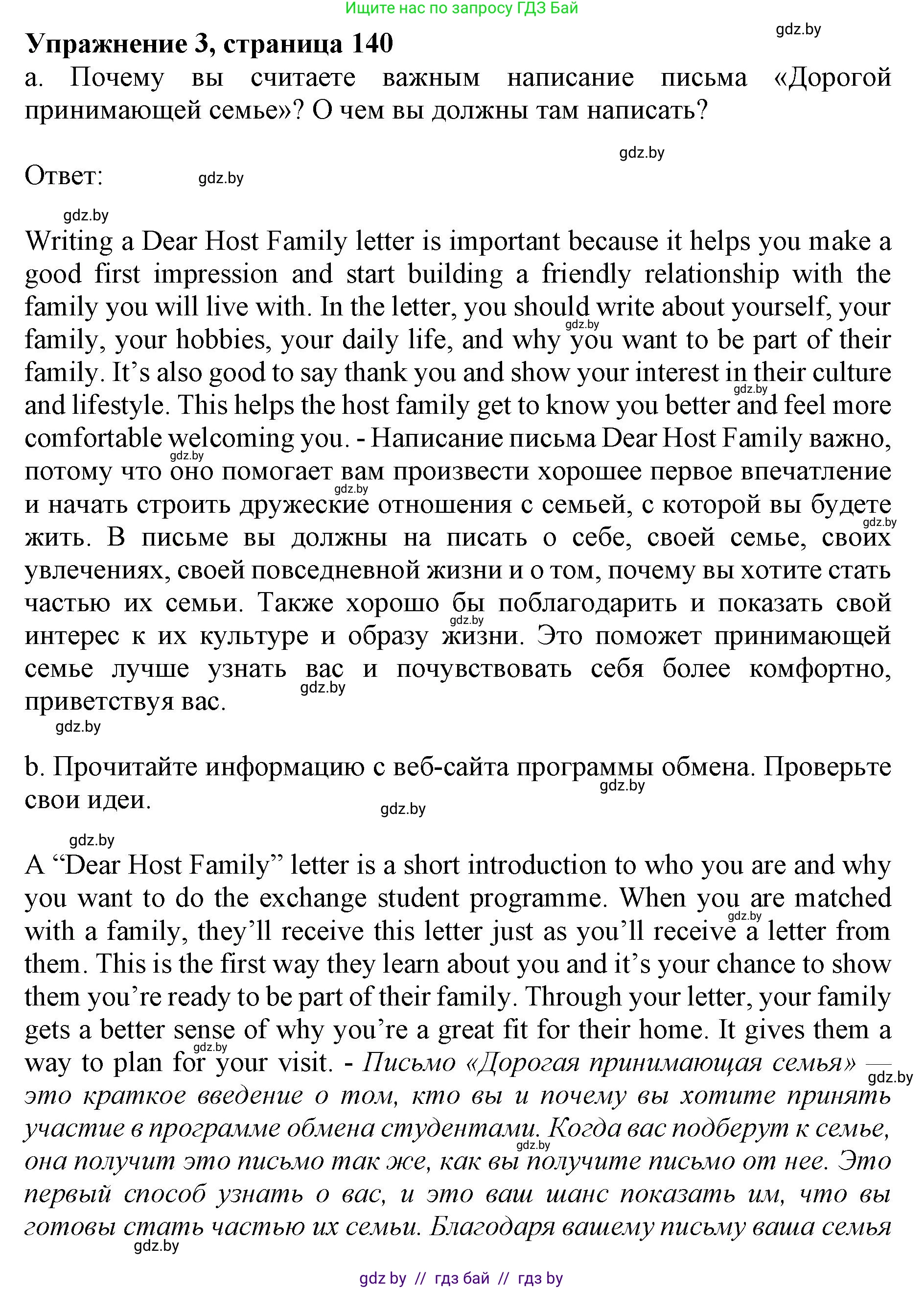 Английский язык (english), 11 класс Учебник (Student's book), авторы: Демченко Наталья Валентиновна, Бушуева Эдите Владиславовна, Севрюкова Татьяна Юрьевна, Лапицкая Людмила Михайловна (Lapitskaya Ludmila), Романчук Вероника Романовна, издательство Вышэйшая школа, Минск, 2022, розового цвета, Часть ( Part) 2, страница 140, номер 3, Решение 1