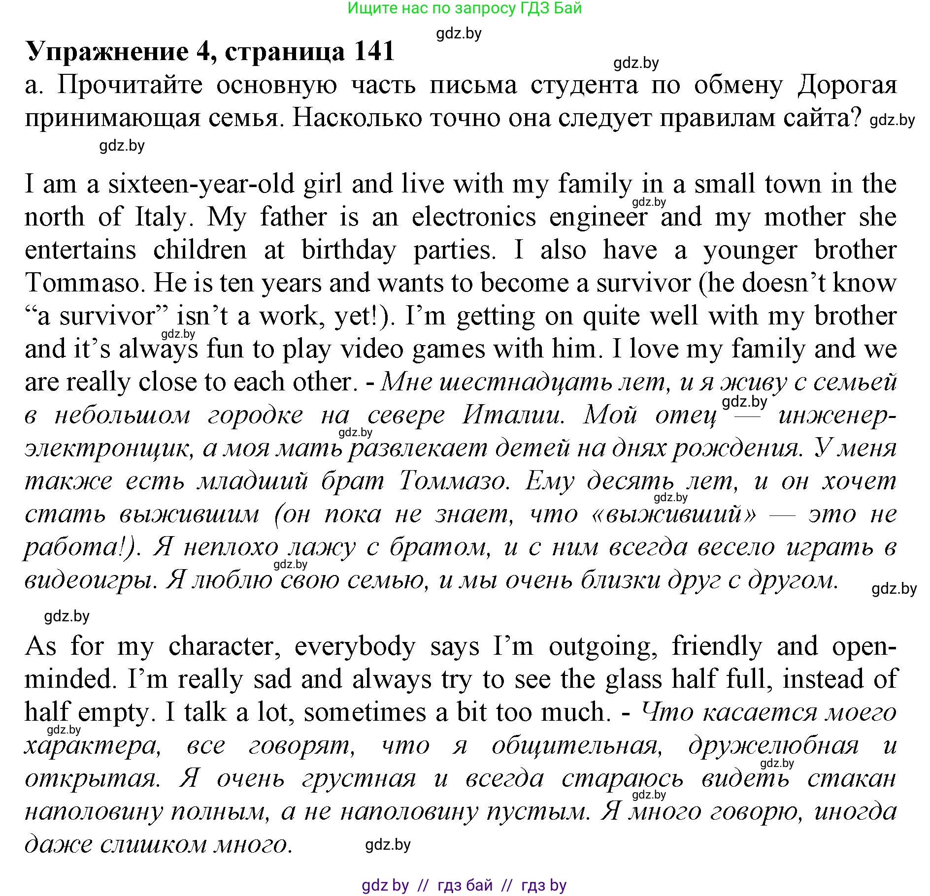 Английский язык (english), 11 класс Учебник (Student's book), авторы: Демченко Наталья Валентиновна, Бушуева Эдите Владиславовна, Севрюкова Татьяна Юрьевна, Лапицкая Людмила Михайловна (Lapitskaya Ludmila), Романчук Вероника Романовна, издательство Вышэйшая школа, Минск, 2022, розового цвета, Часть ( Part) 2, страница 141, номер 4, Решение 1