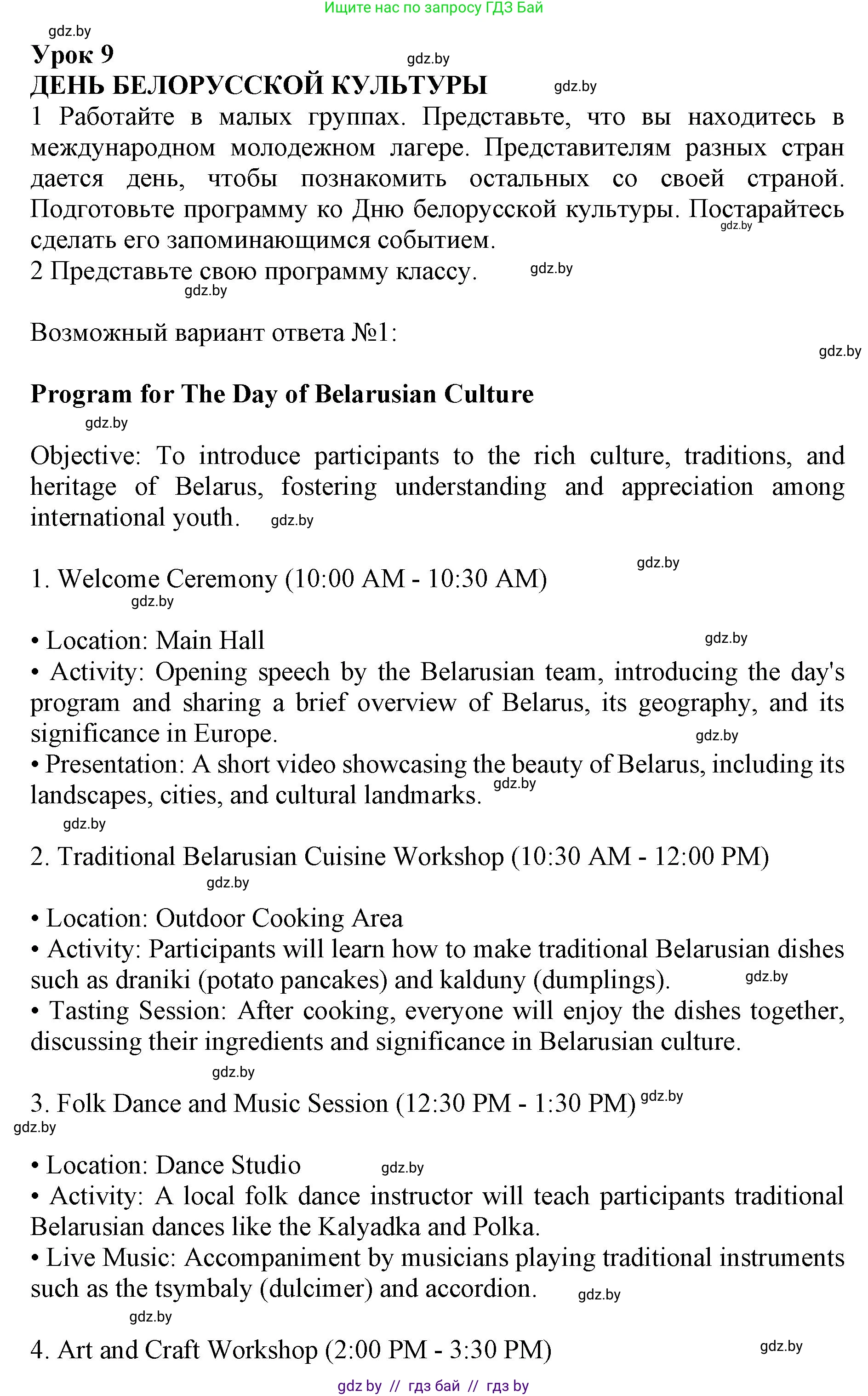 Английский язык (english), 11 класс Учебник (Student's book), авторы: Демченко Наталья Валентиновна, Бушуева Эдите Владиславовна, Севрюкова Татьяна Юрьевна, Лапицкая Людмила Михайловна (Lapitskaya Ludmila), Романчук Вероника Романовна, издательство Вышэйшая школа, Минск, 2022, розового цвета, Часть ( Part) 2, страница 142, Решение 1