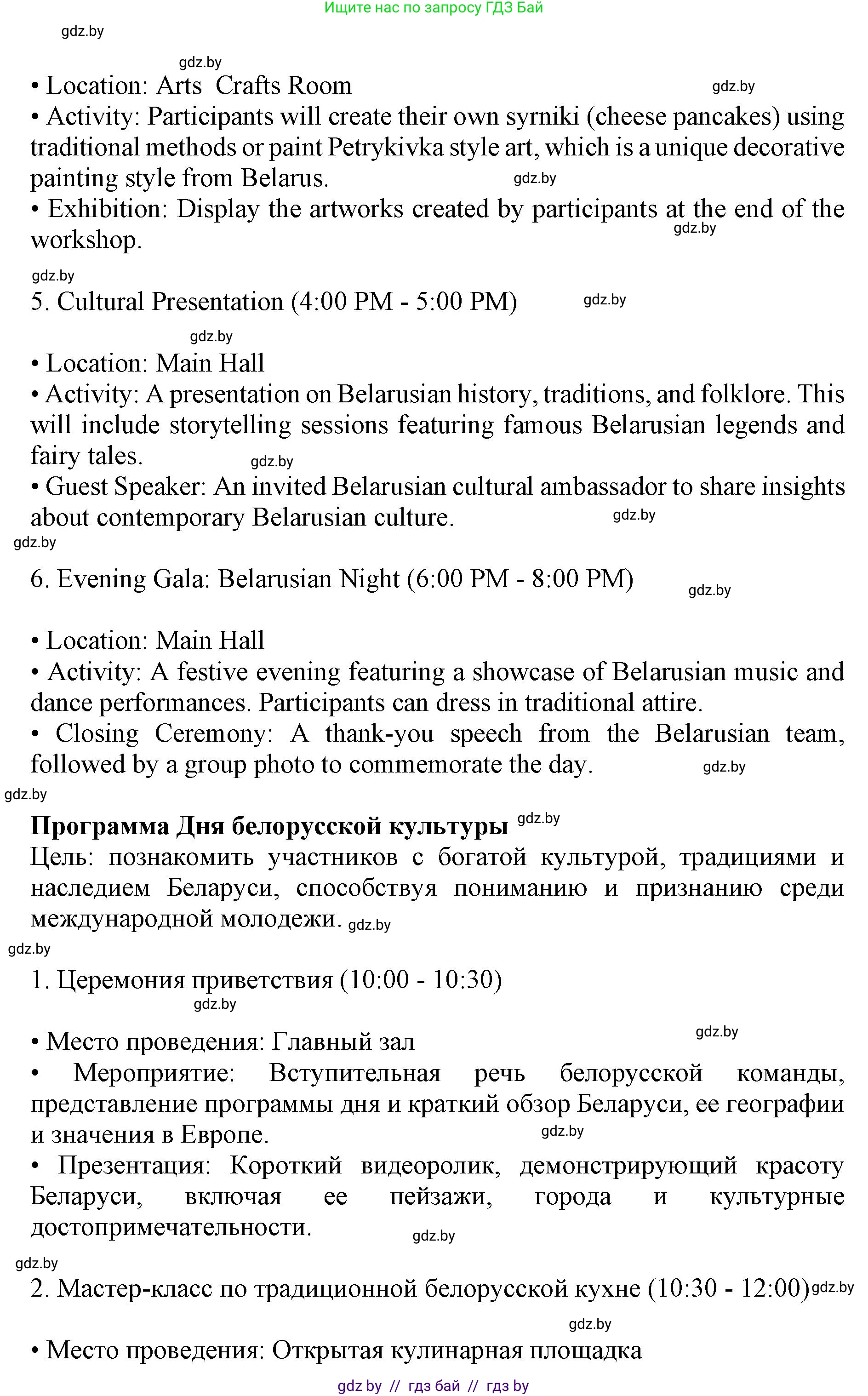 Английский язык (english), 11 класс Учебник (Student's book), авторы: Демченко Наталья Валентиновна, Бушуева Эдите Владиславовна, Севрюкова Татьяна Юрьевна, Лапицкая Людмила Михайловна (Lapitskaya Ludmila), Романчук Вероника Романовна, издательство Вышэйшая школа, Минск, 2022, розового цвета, Часть ( Part) 2, страница 142, Решение 1 (продолжение 2)