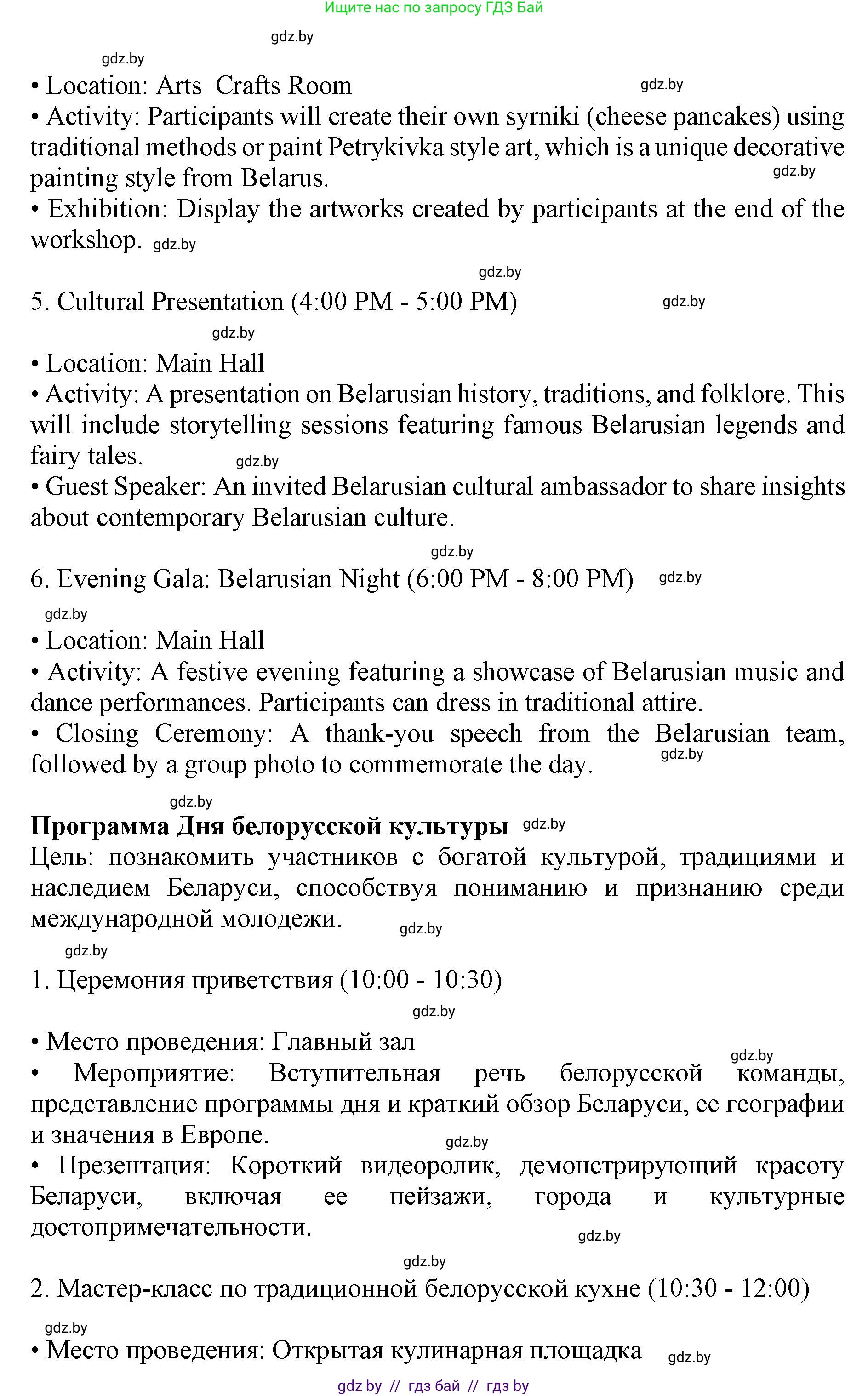 Английский язык (english), 11 класс Учебник (Student's book), авторы: Демченко Наталья Валентиновна, Бушуева Эдите Владиславовна, Севрюкова Татьяна Юрьевна, Лапицкая Людмила Михайловна (Lapitskaya Ludmila), Романчук Вероника Романовна, издательство Вышэйшая школа, Минск, 2022, розового цвета, Часть ( Part) 2, страница 142, Решение 1 (продолжение 2)