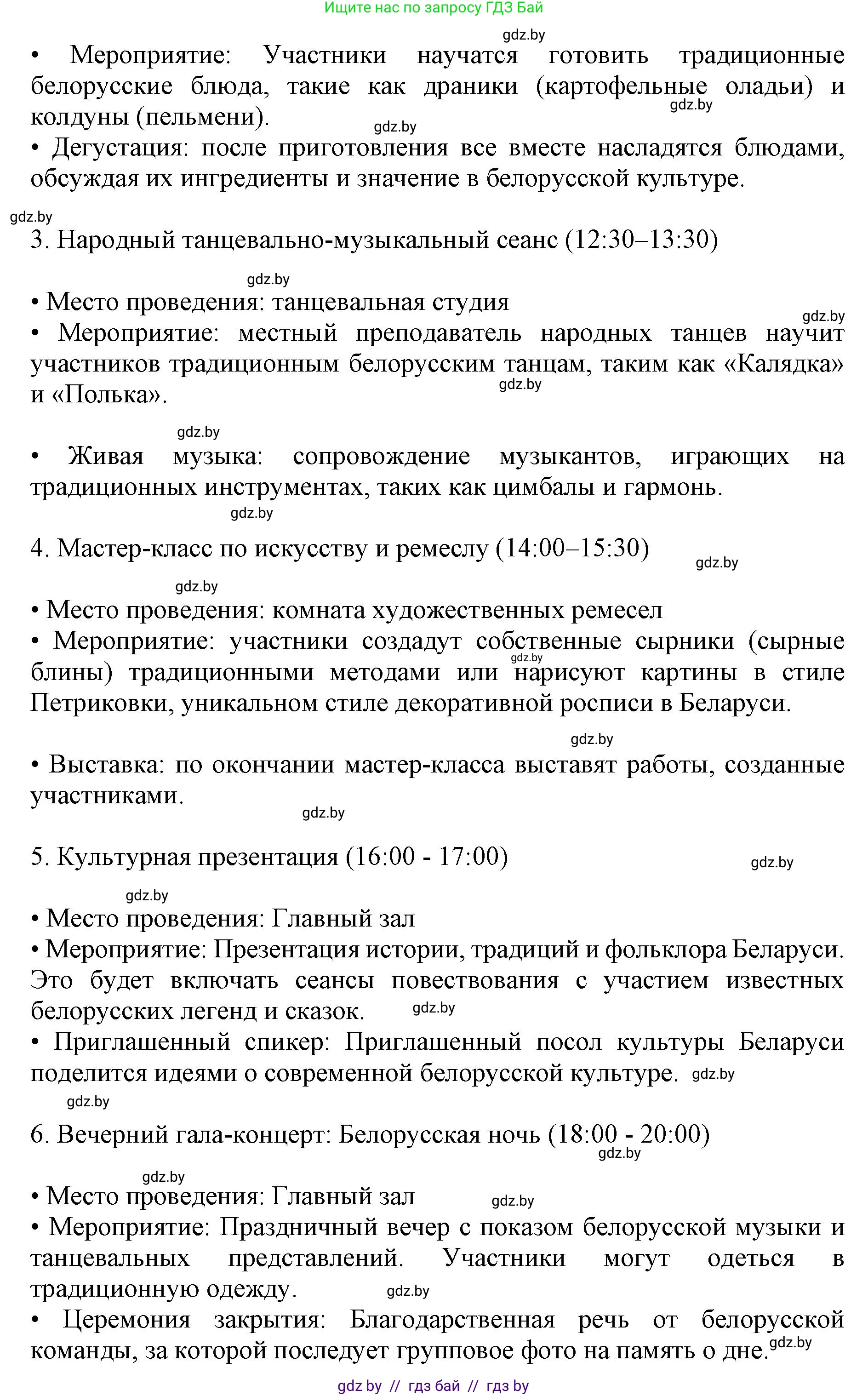 Английский язык (english), 11 класс Учебник (Student's book), авторы: Демченко Наталья Валентиновна, Бушуева Эдите Владиславовна, Севрюкова Татьяна Юрьевна, Лапицкая Людмила Михайловна (Lapitskaya Ludmila), Романчук Вероника Романовна, издательство Вышэйшая школа, Минск, 2022, розового цвета, Часть ( Part) 2, страница 142, Решение 1 (продолжение 3)