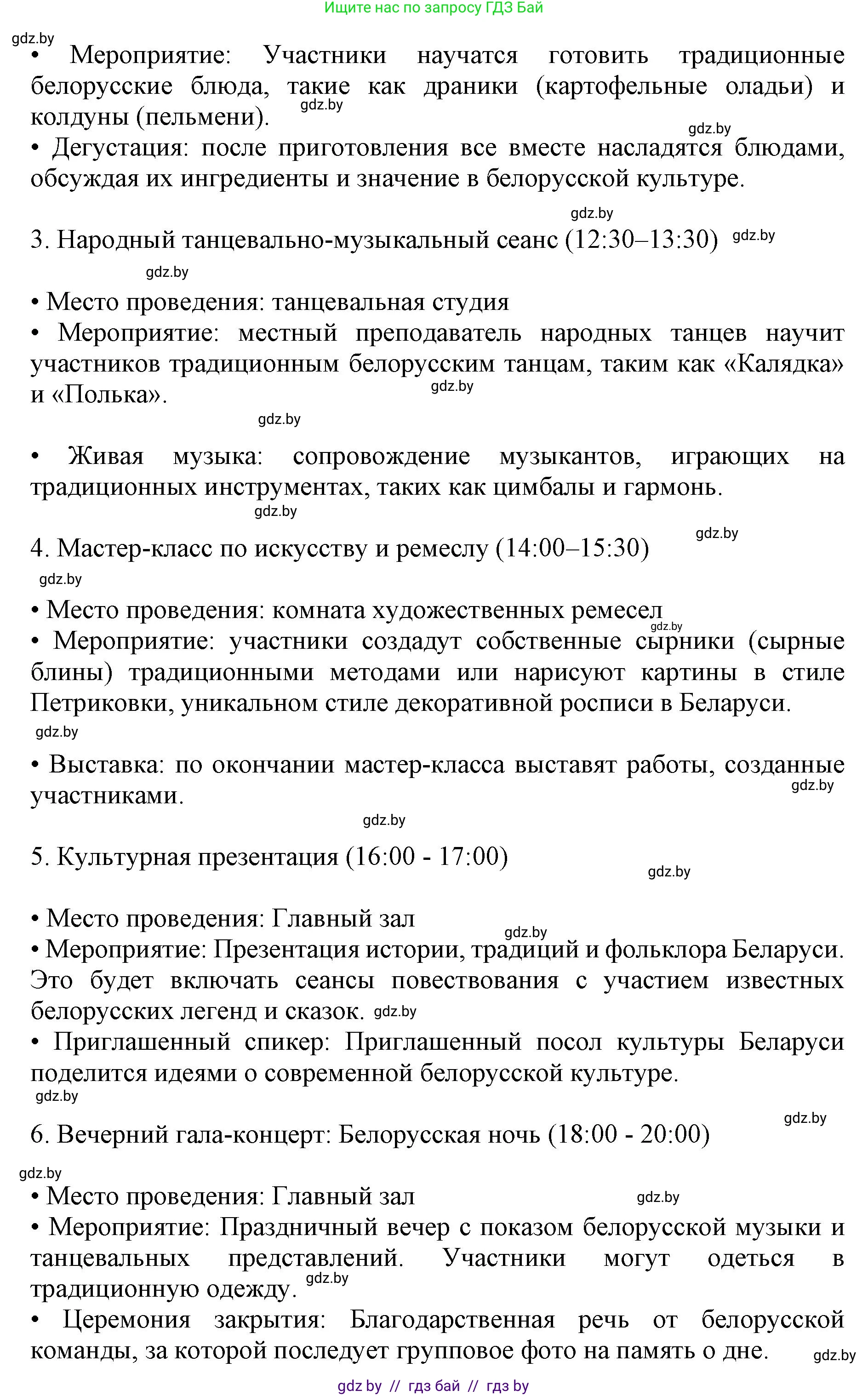 Английский язык (english), 11 класс Учебник (Student's book), авторы: Демченко Наталья Валентиновна, Бушуева Эдите Владиславовна, Севрюкова Татьяна Юрьевна, Лапицкая Людмила Михайловна (Lapitskaya Ludmila), Романчук Вероника Романовна, издательство Вышэйшая школа, Минск, 2022, розового цвета, Часть ( Part) 2, страница 142, Решение 1 (продолжение 3)