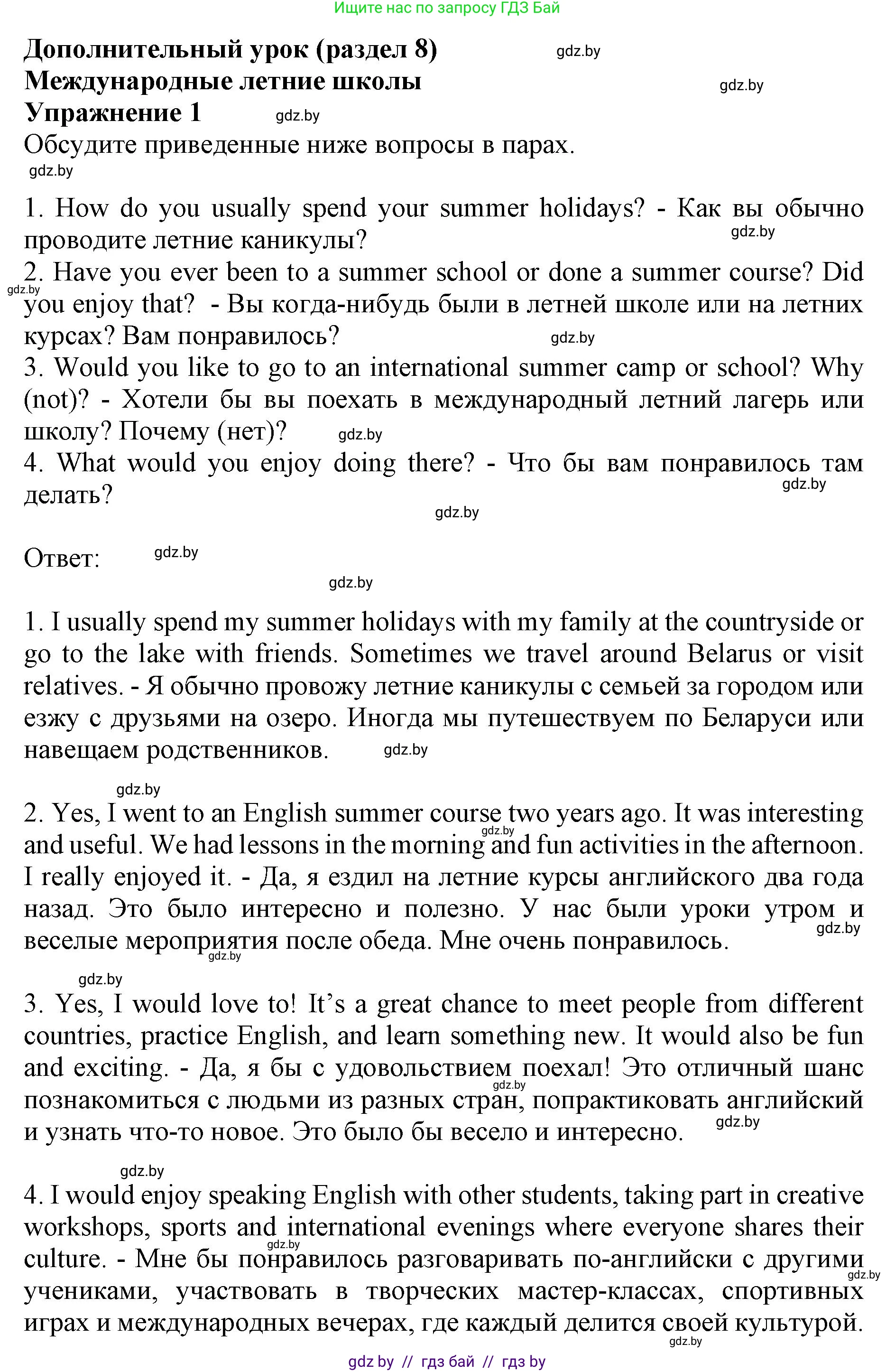 Английский язык (english), 11 класс Учебник (Student's book), авторы: Демченко Наталья Валентиновна, Бушуева Эдите Владиславовна, Севрюкова Татьяна Юрьевна, Лапицкая Людмила Михайловна (Lapitskaya Ludmila), Романчук Вероника Романовна, издательство Вышэйшая школа, Минск, 2022, розового цвета, страница 12, номер 1, Решение 1