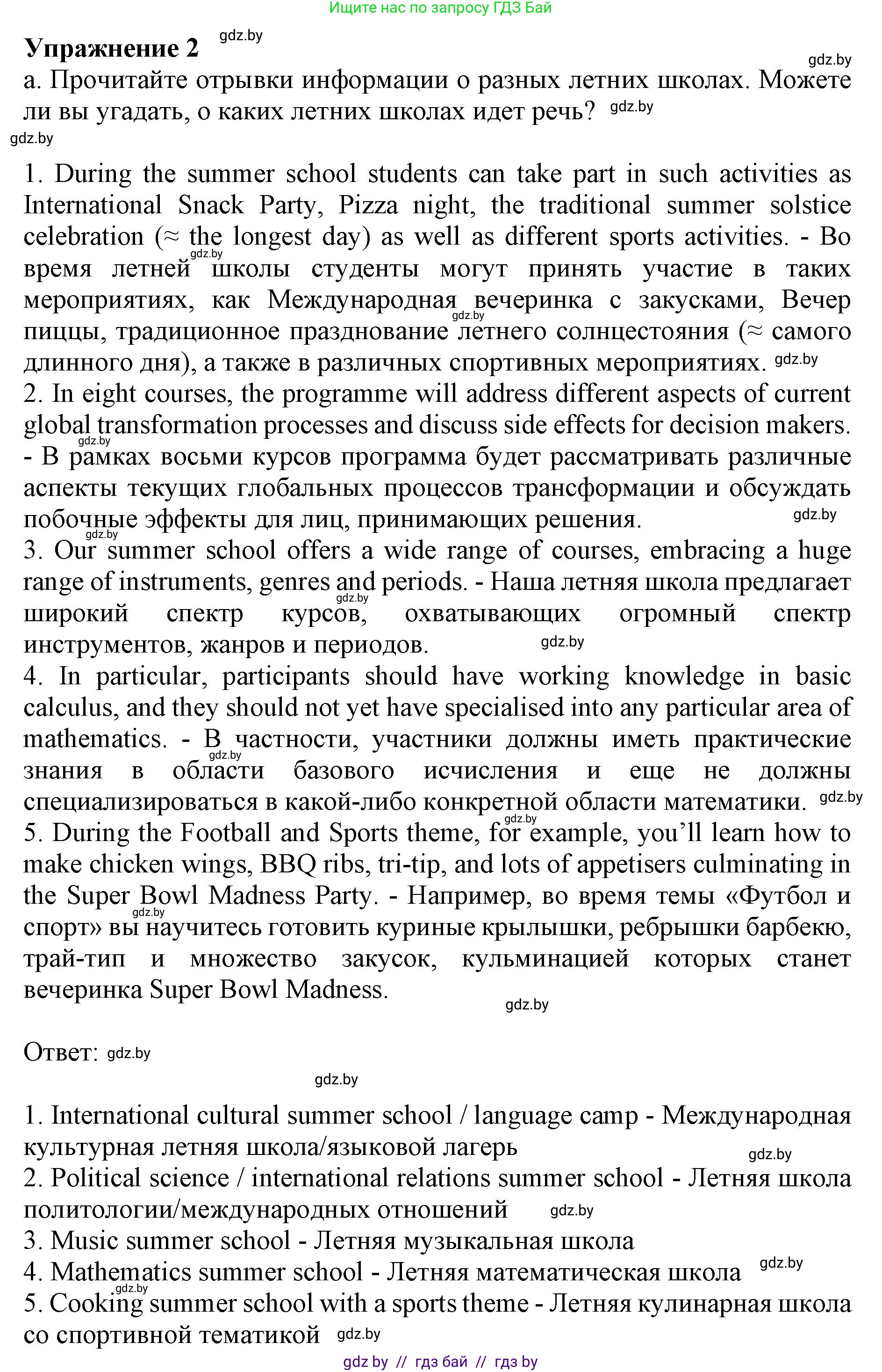 Английский язык (english), 11 класс Учебник (Student's book), авторы: Демченко Наталья Валентиновна, Бушуева Эдите Владиславовна, Севрюкова Татьяна Юрьевна, Лапицкая Людмила Михайловна (Lapitskaya Ludmila), Романчук Вероника Романовна, издательство Вышэйшая школа, Минск, 2022, розового цвета, страница 12, номер 2, Решение 1