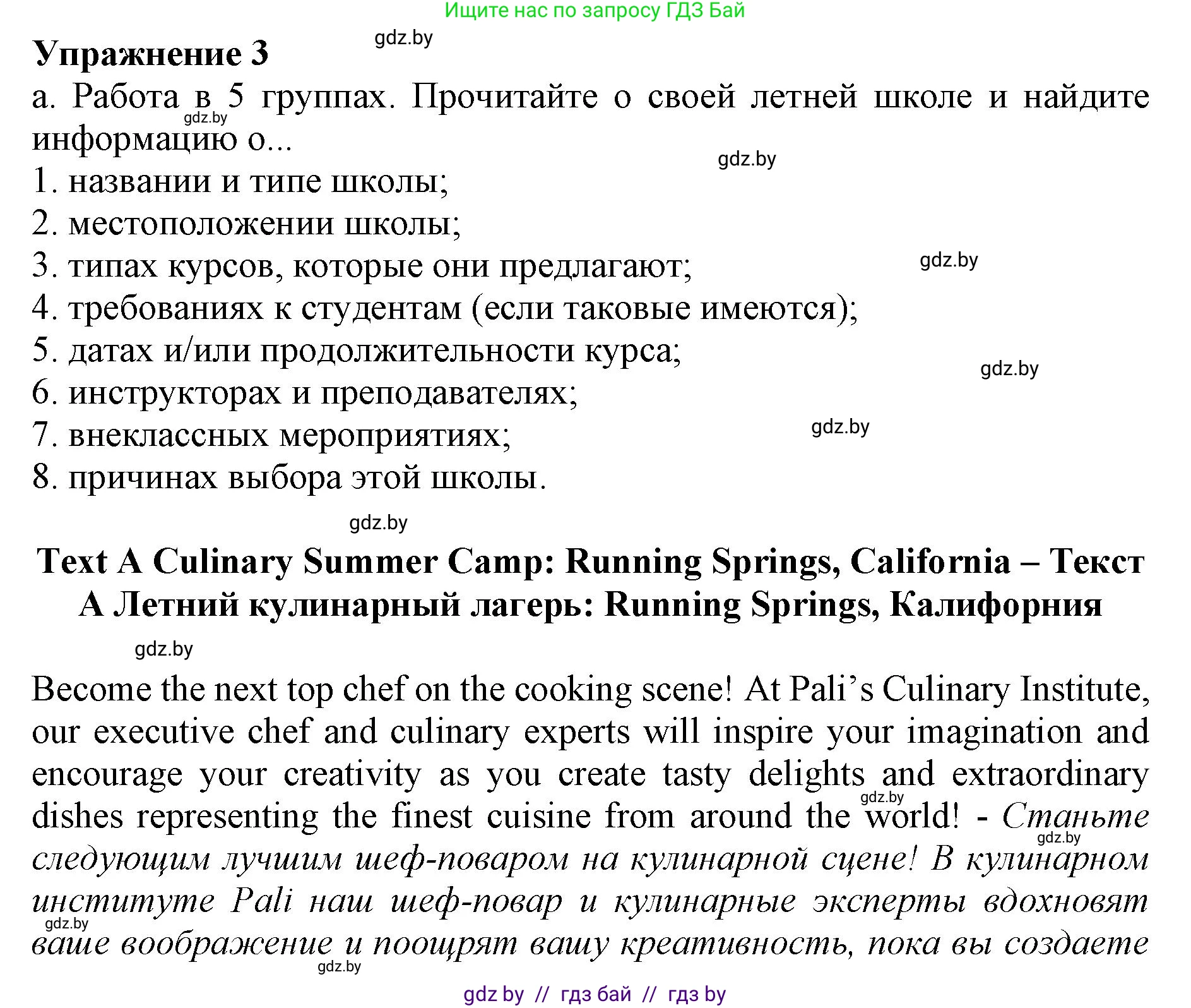 Английский язык (english), 11 класс Учебник (Student's book), авторы: Демченко Наталья Валентиновна, Бушуева Эдите Владиславовна, Севрюкова Татьяна Юрьевна, Лапицкая Людмила Михайловна (Lapitskaya Ludmila), Романчук Вероника Романовна, издательство Вышэйшая школа, Минск, 2022, розового цвета, страница 13, номер 3, Решение 1