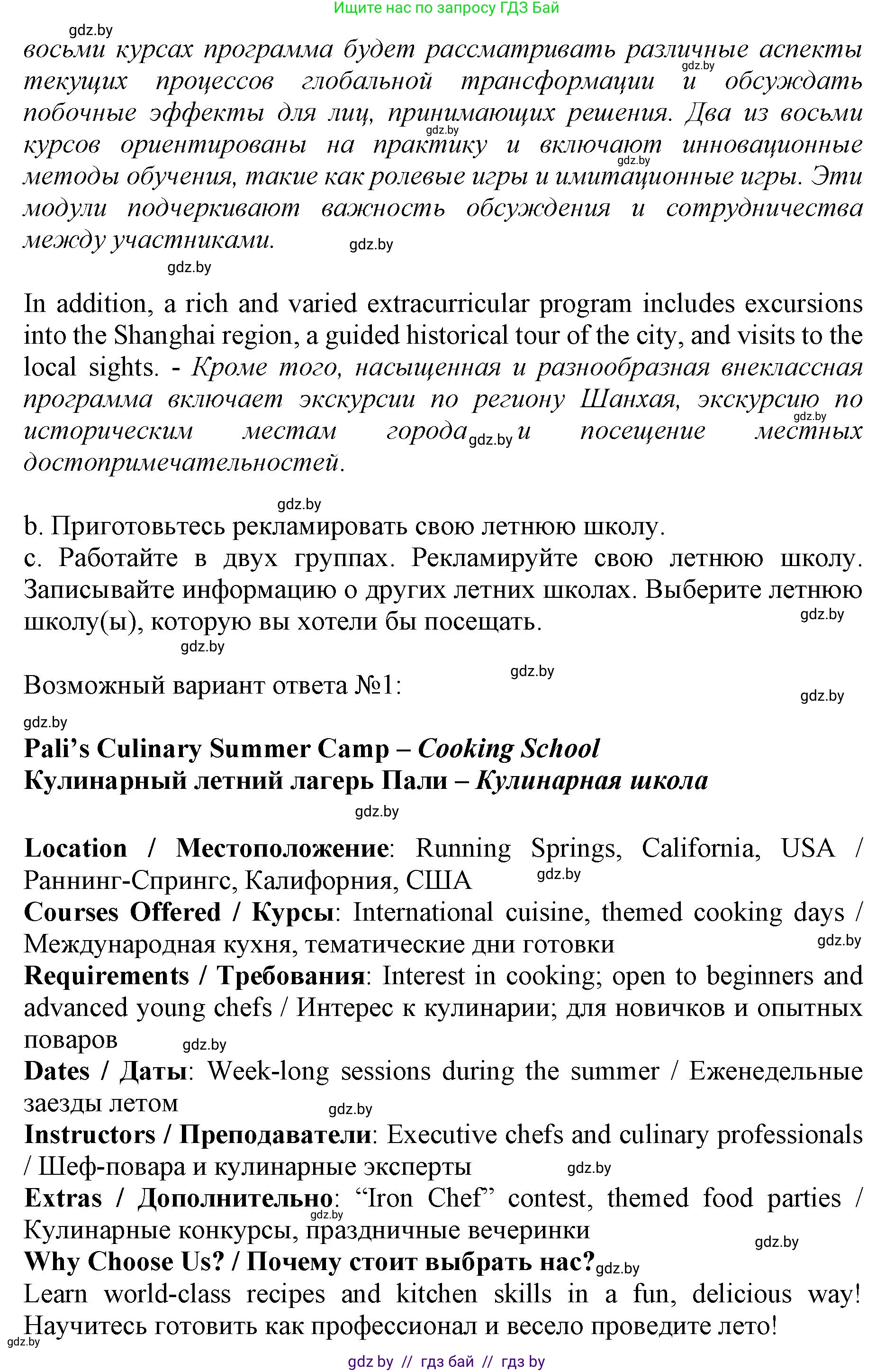 Английский язык (english), 11 класс Учебник (Student's book), авторы: Демченко Наталья Валентиновна, Бушуева Эдите Владиславовна, Севрюкова Татьяна Юрьевна, Лапицкая Людмила Михайловна (Lapitskaya Ludmila), Романчук Вероника Романовна, издательство Вышэйшая школа, Минск, 2022, розового цвета, страница 13, номер 3, Решение 1 (продолжение 7)
