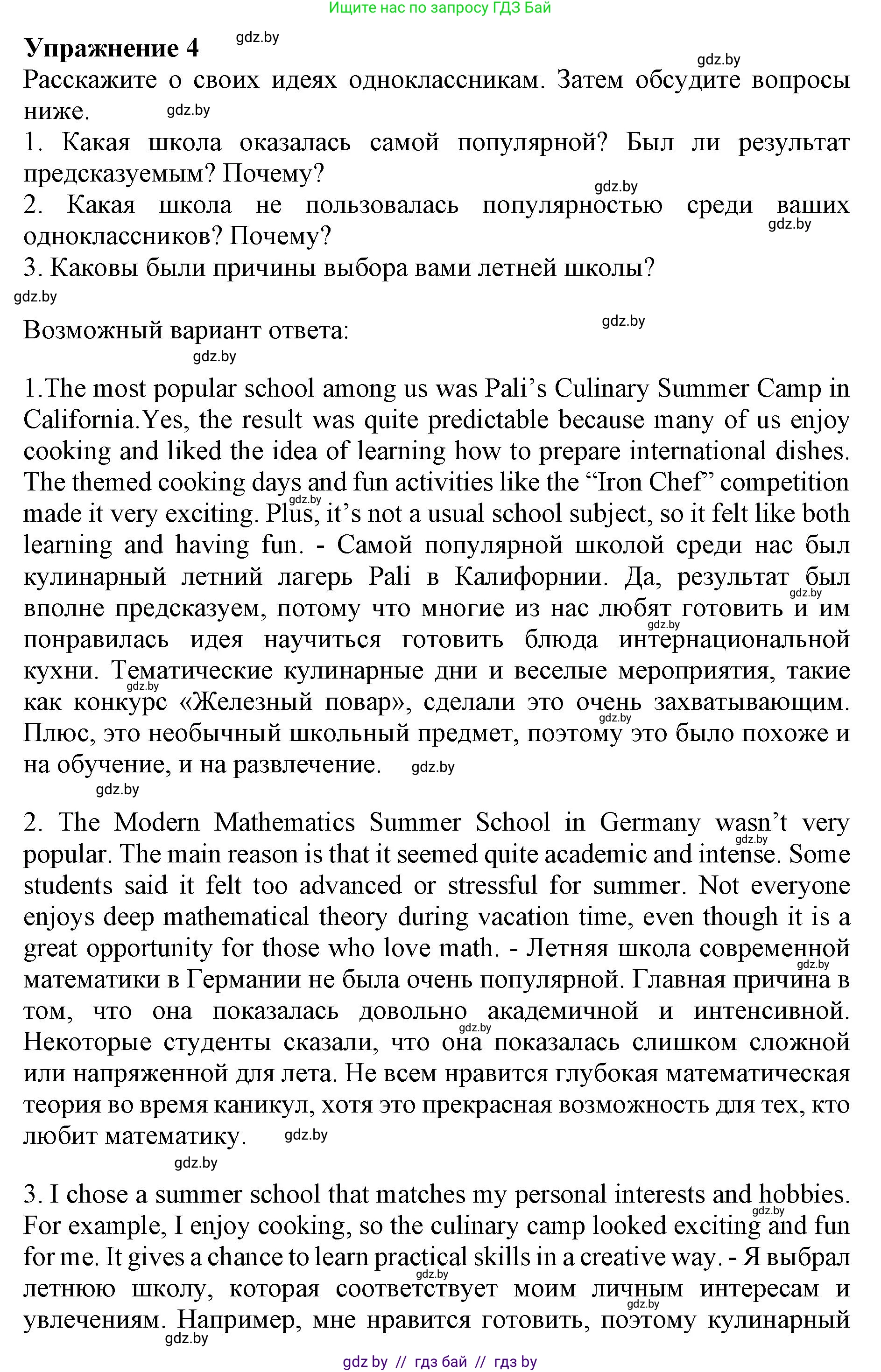 Английский язык (english), 11 класс Учебник (Student's book), авторы: Демченко Наталья Валентиновна, Бушуева Эдите Владиславовна, Севрюкова Татьяна Юрьевна, Лапицкая Людмила Михайловна (Lapitskaya Ludmila), Романчук Вероника Романовна, издательство Вышэйшая школа, Минск, 2022, розового цвета, страница 16, номер 4, Решение 1