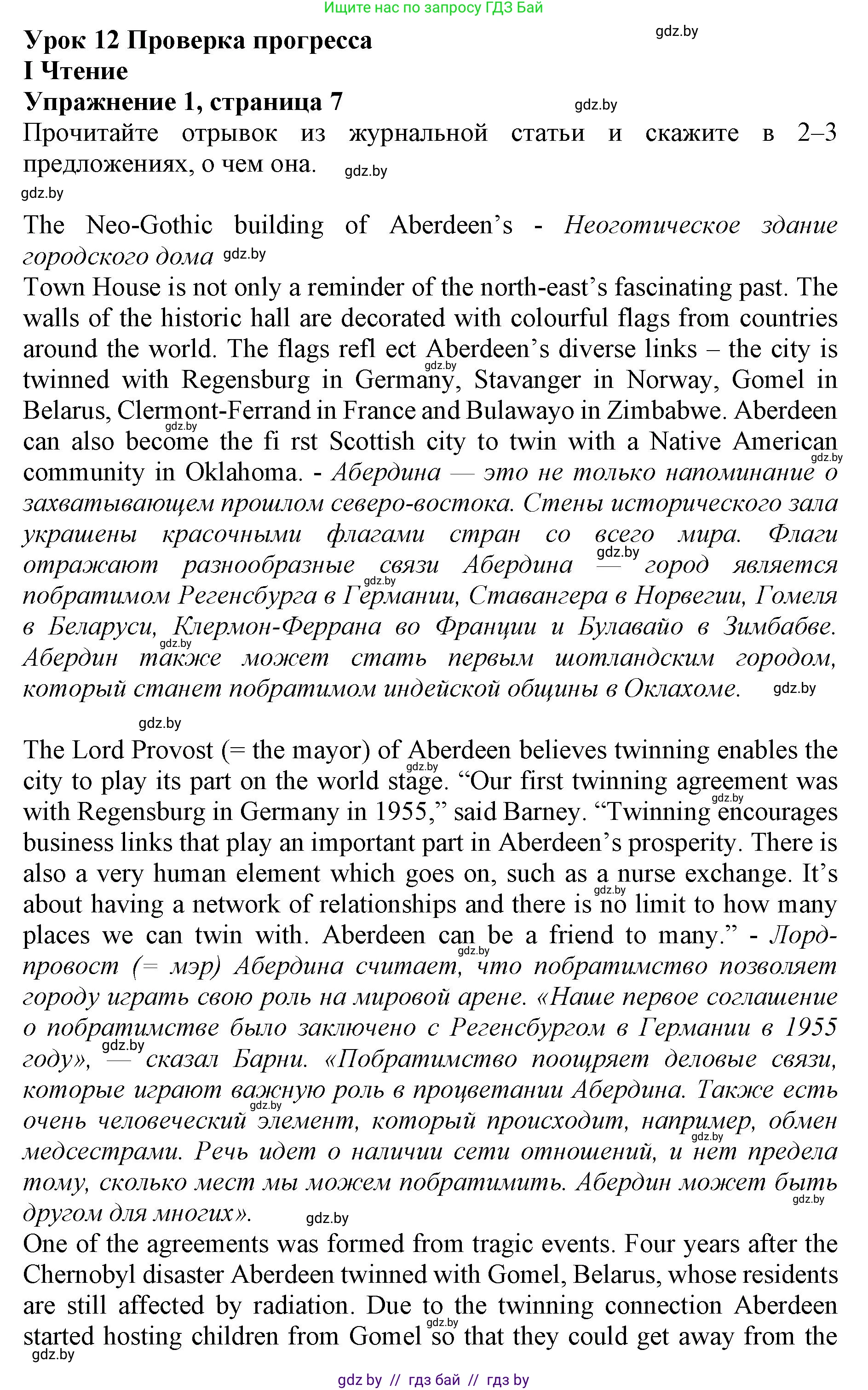 Английский язык (english), 11 класс Учебник (Student's book), авторы: Демченко Наталья Валентиновна, Бушуева Эдите Владиславовна, Севрюкова Татьяна Юрьевна, Лапицкая Людмила Михайловна (Lapitskaya Ludmila), Романчук Вероника Романовна, издательство Вышэйшая школа, Минск, 2022, розового цвета, страница 7, Решение 1