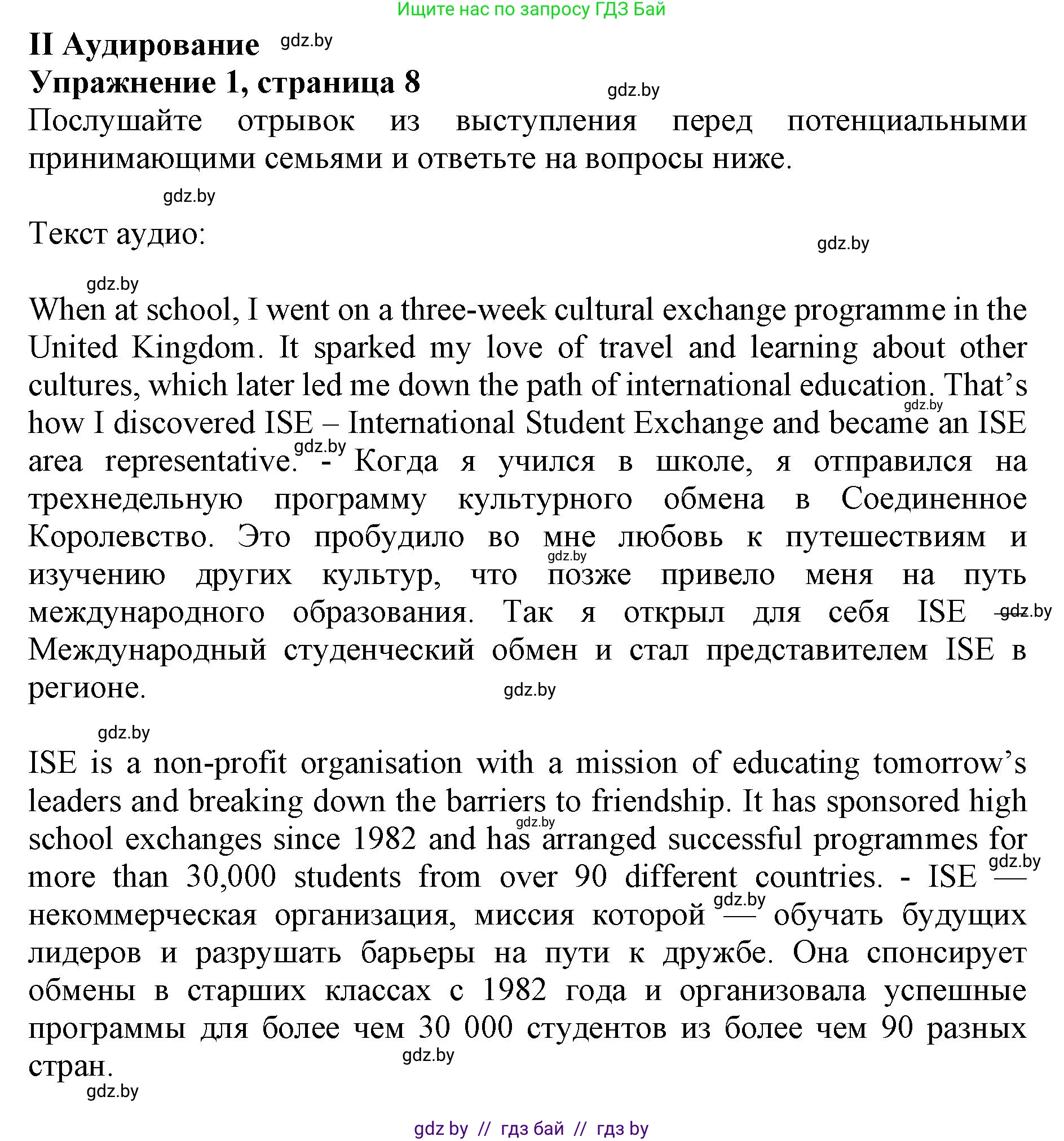 Английский язык (english), 11 класс Учебник (Student's book), авторы: Демченко Наталья Валентиновна, Бушуева Эдите Владиславовна, Севрюкова Татьяна Юрьевна, Лапицкая Людмила Михайловна (Lapitskaya Ludmila), Романчук Вероника Романовна, издательство Вышэйшая школа, Минск, 2022, розового цвета, страница 8, Решение 1