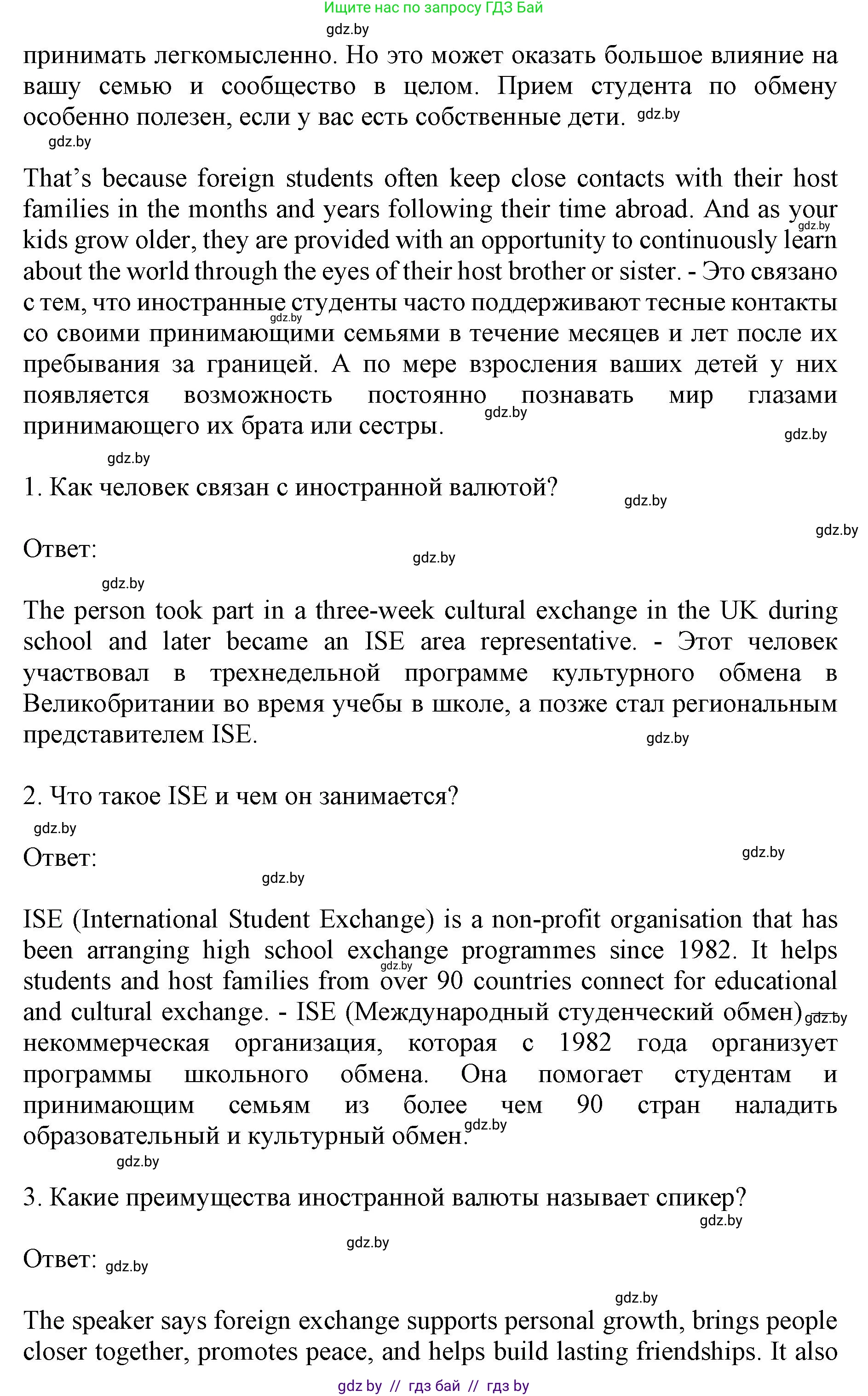 Английский язык (english), 11 класс Учебник (Student's book), авторы: Демченко Наталья Валентиновна, Бушуева Эдите Владиславовна, Севрюкова Татьяна Юрьевна, Лапицкая Людмила Михайловна (Lapitskaya Ludmila), Романчук Вероника Романовна, издательство Вышэйшая школа, Минск, 2022, розового цвета, страница 8, Решение 1 (продолжение 3)