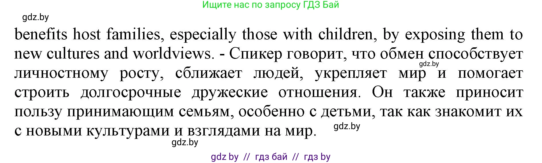 Английский язык (english), 11 класс Учебник (Student's book), авторы: Демченко Наталья Валентиновна, Бушуева Эдите Владиславовна, Севрюкова Татьяна Юрьевна, Лапицкая Людмила Михайловна (Lapitskaya Ludmila), Романчук Вероника Романовна, издательство Вышэйшая школа, Минск, 2022, розового цвета, страница 8, Решение 1 (продолжение 4)